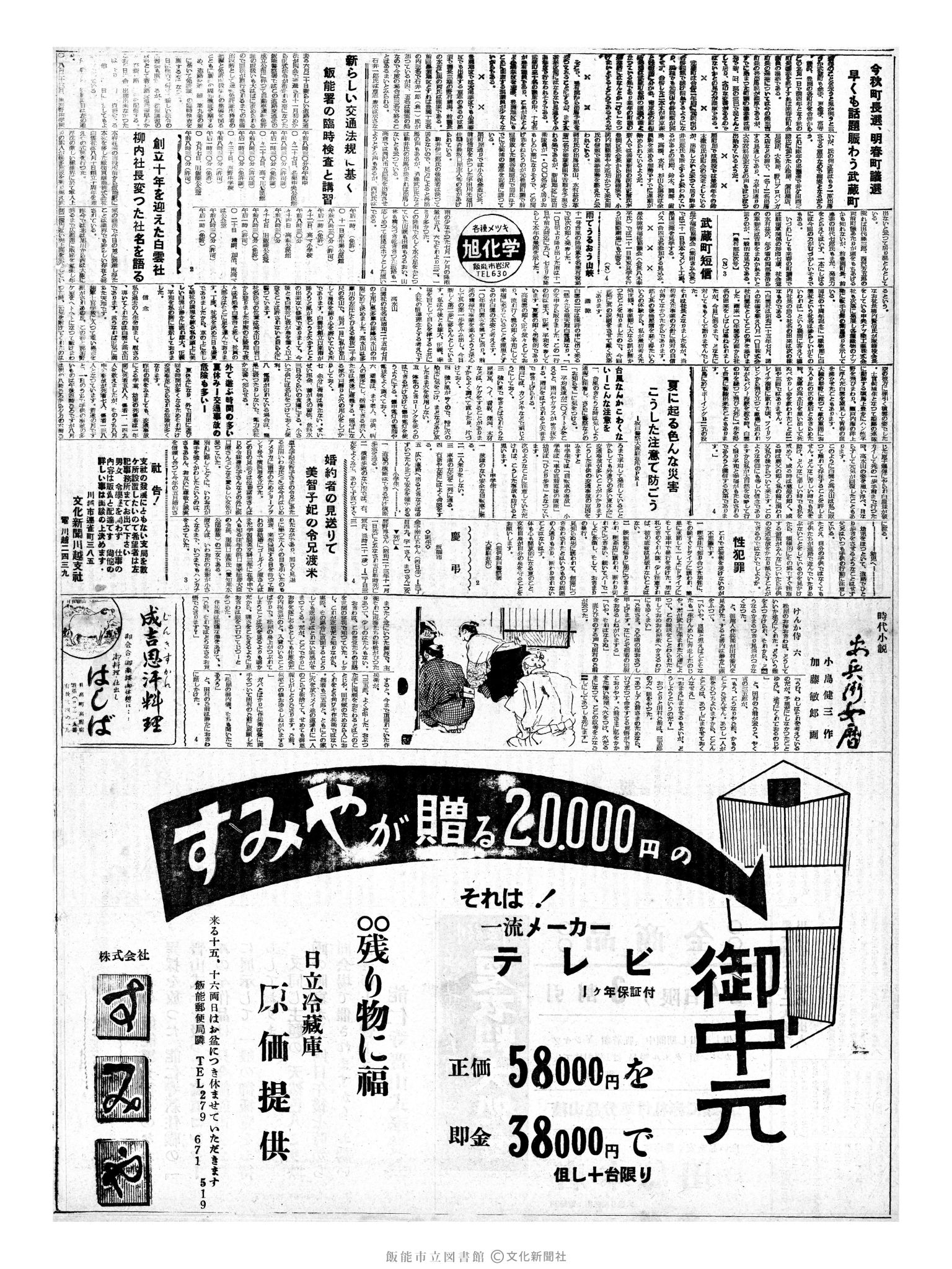 昭和35年8月14日4面 (第3610号) 