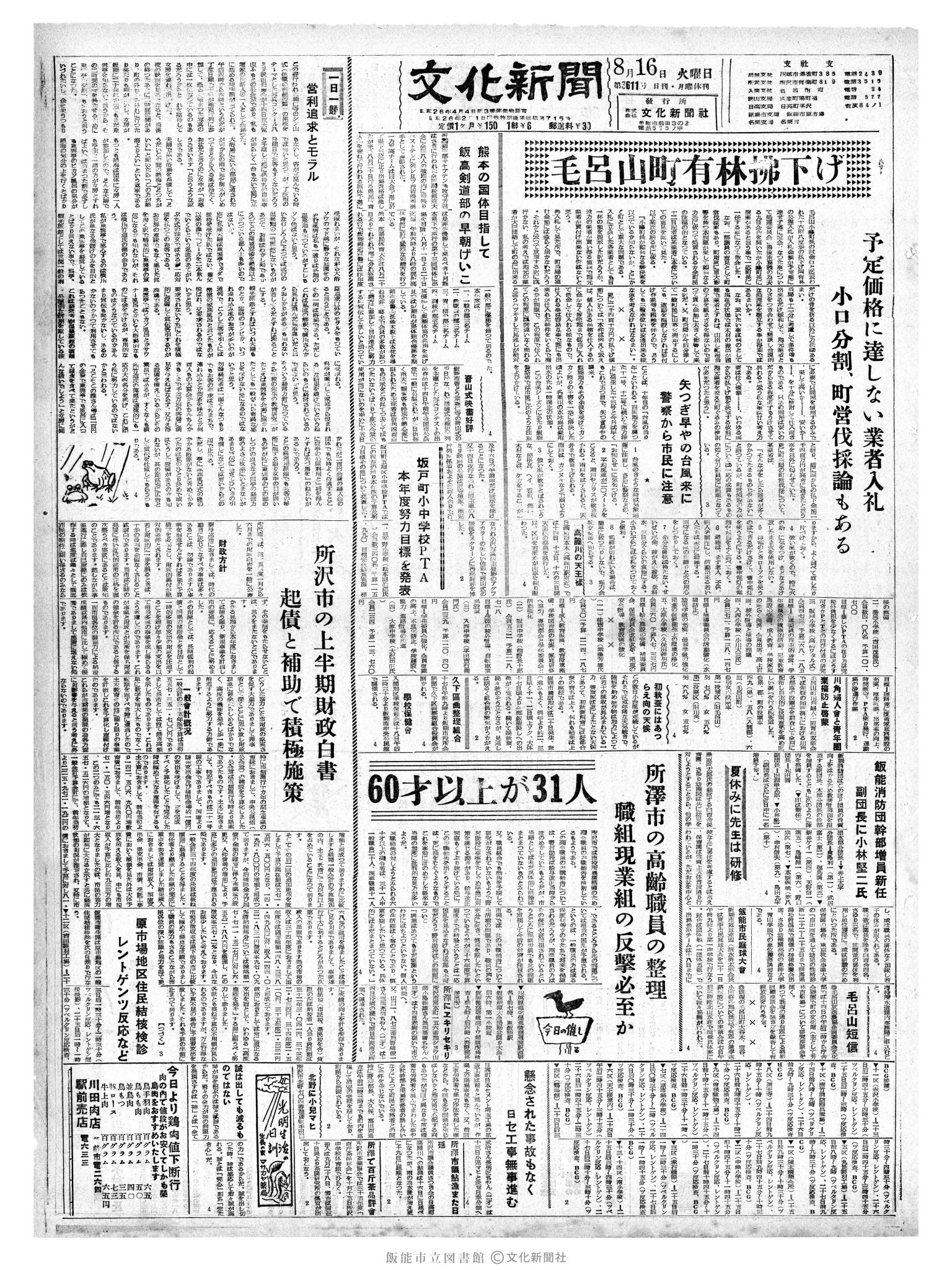 昭和35年8月16日1面 (第3611号) 