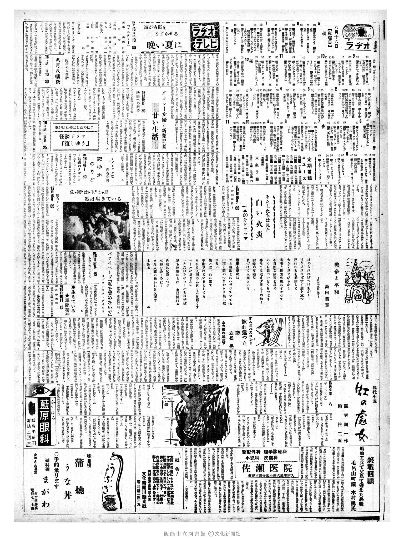 昭和35年8月16日2面 (第3611号) 