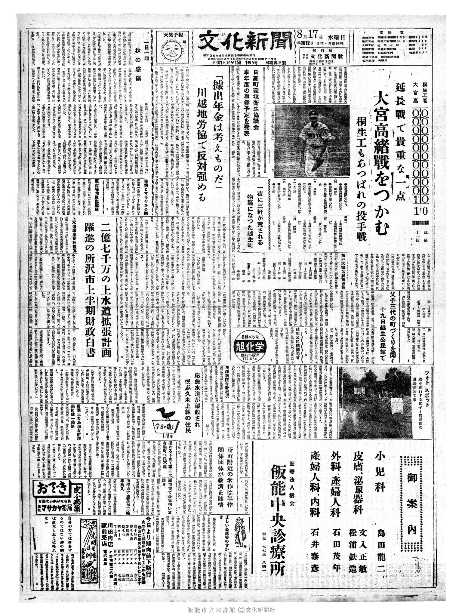 昭和35年8月17日1面 (第3612号) 