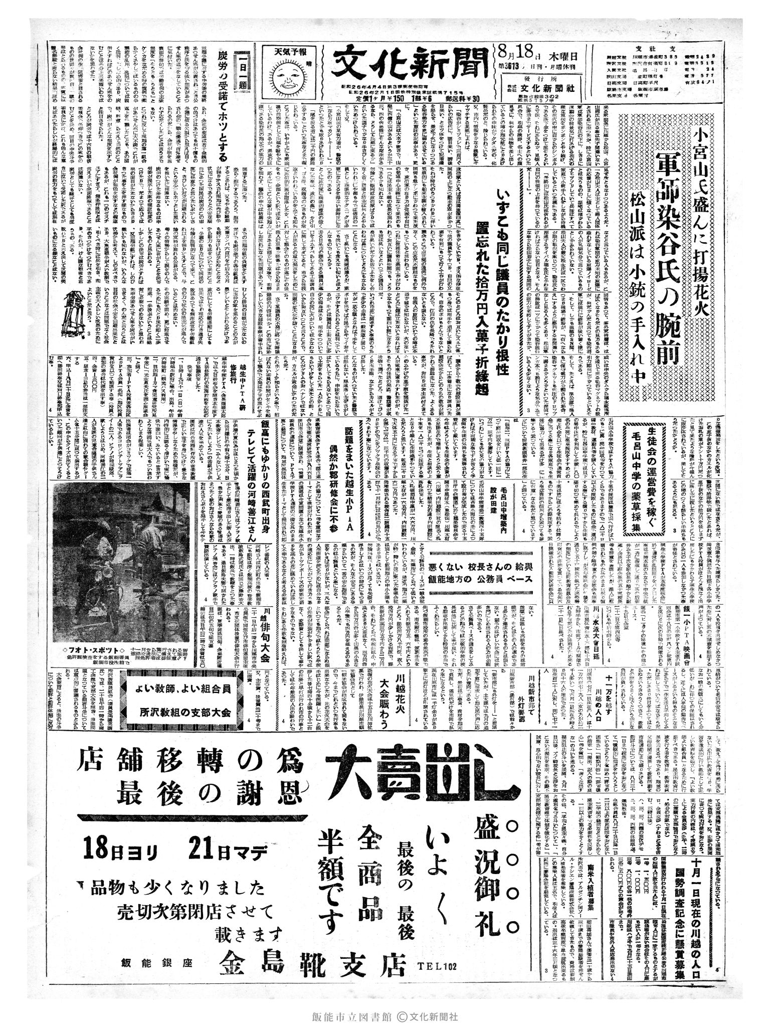 昭和35年8月18日1面 (第3613号) 