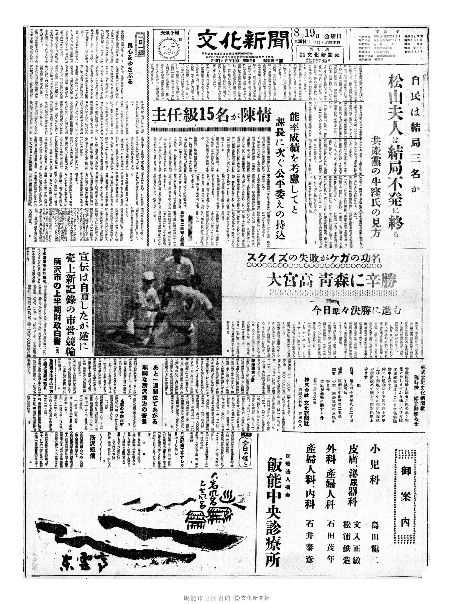 昭和35年8月19日1面 (第3614号) 