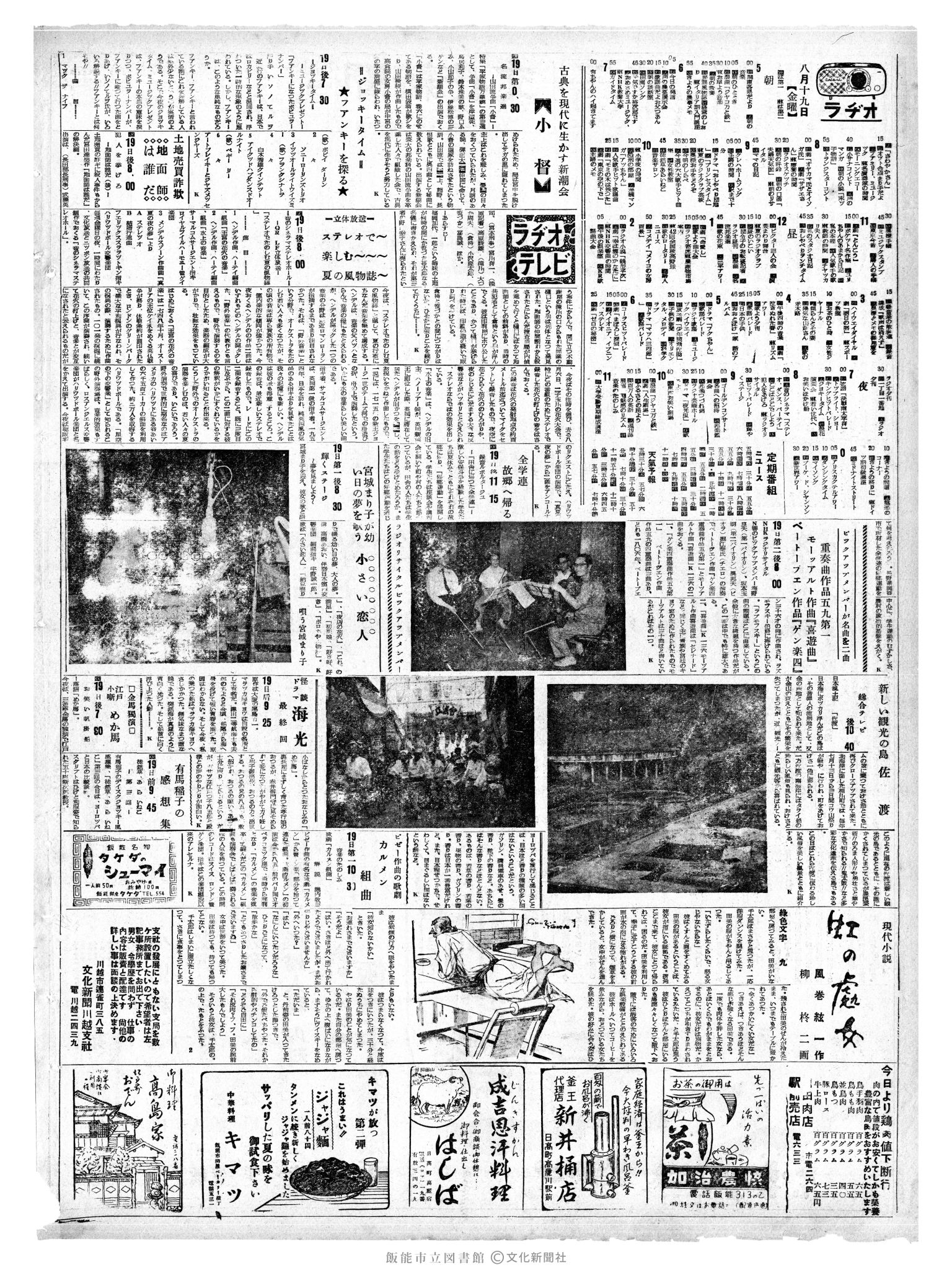 昭和35年8月19日2面 (第3614号) 