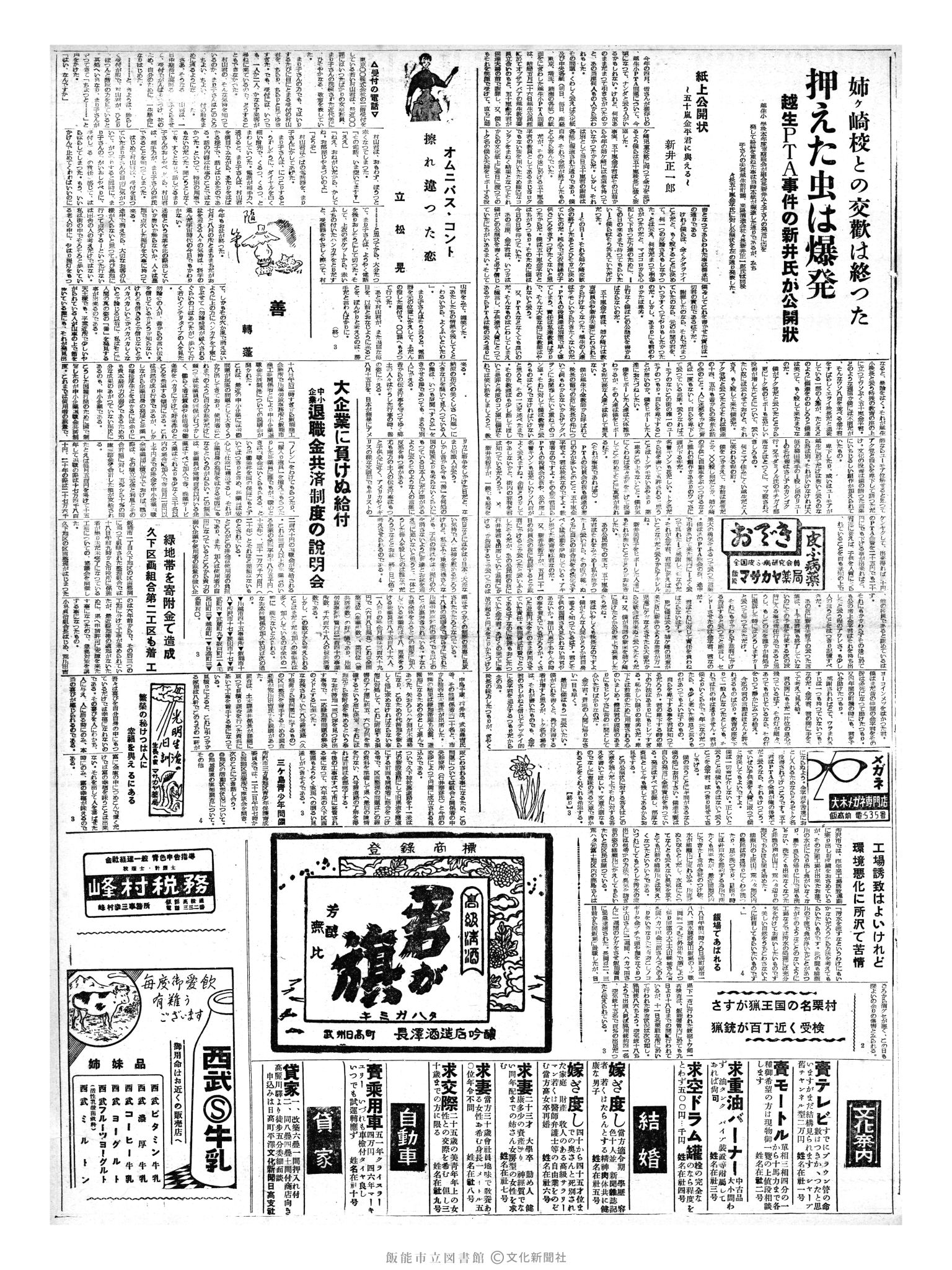 昭和35年8月19日3面 (第3614号) 