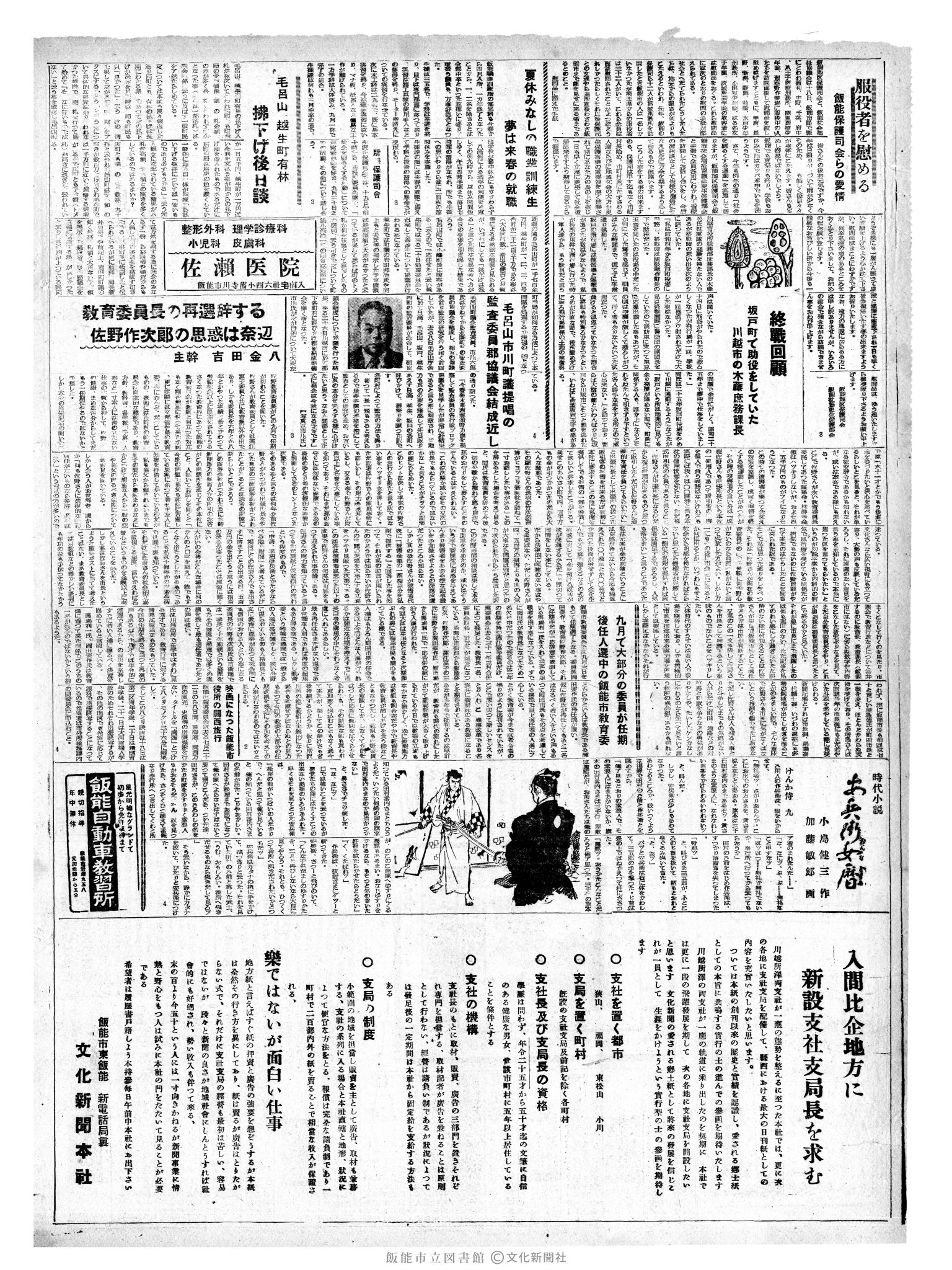 昭和35年8月19日4面 (第3614号) 