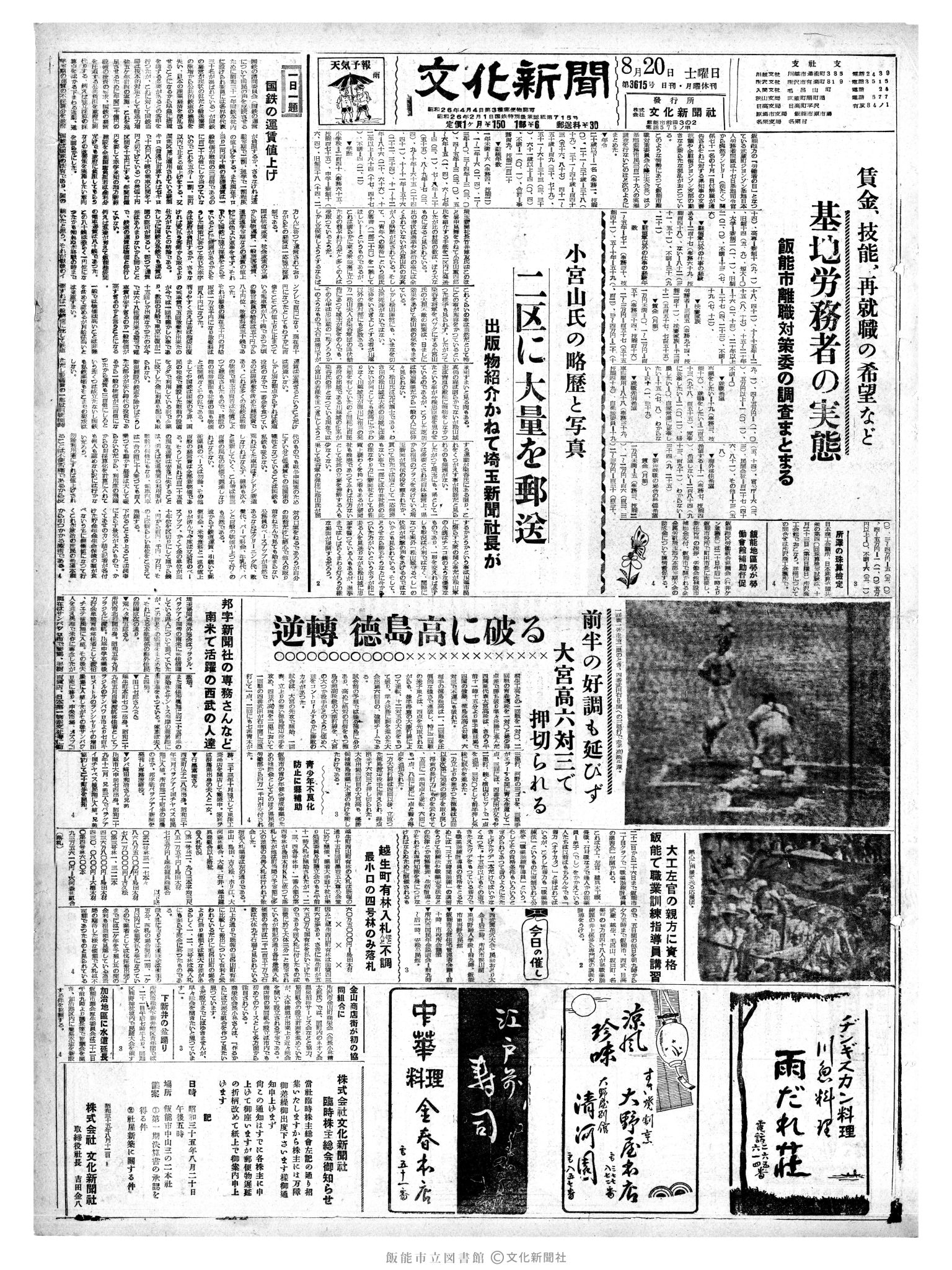 昭和35年8月20日1面 (第3615号) 