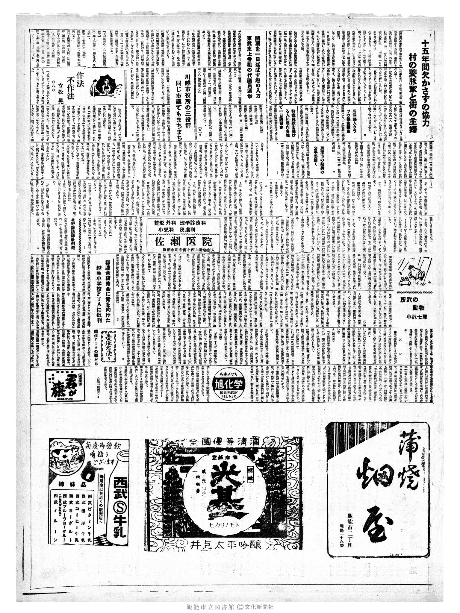 昭和35年8月20日3面 (第3615号) 