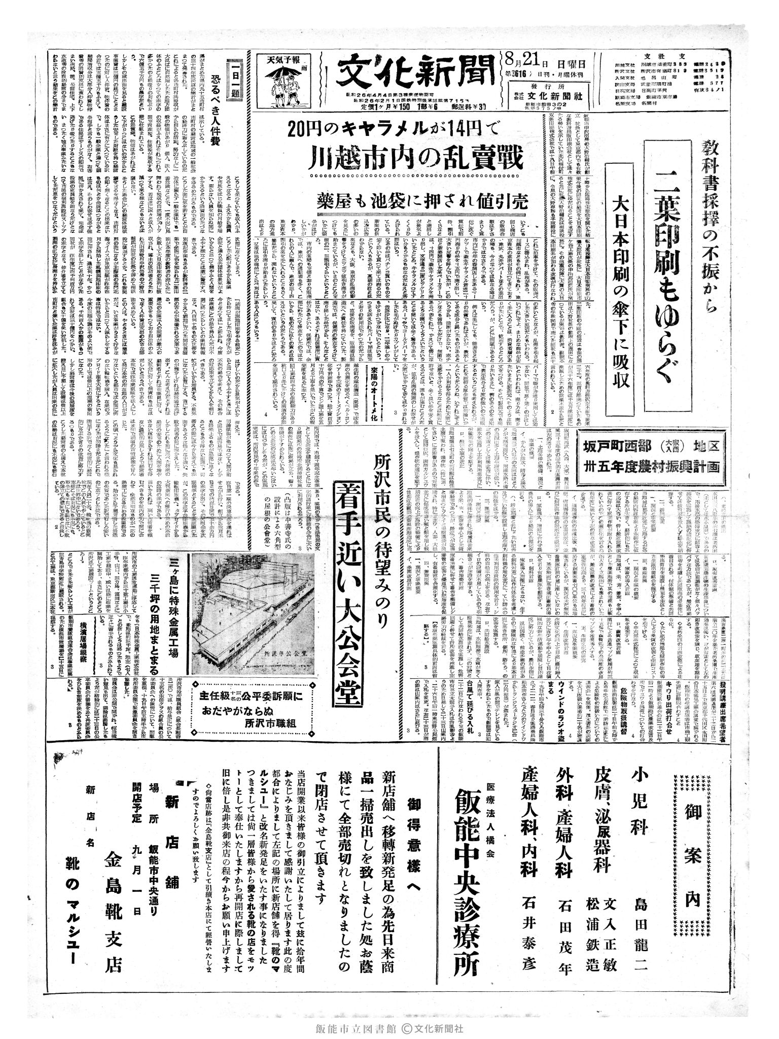 昭和35年8月21日1面 (第3616号) 