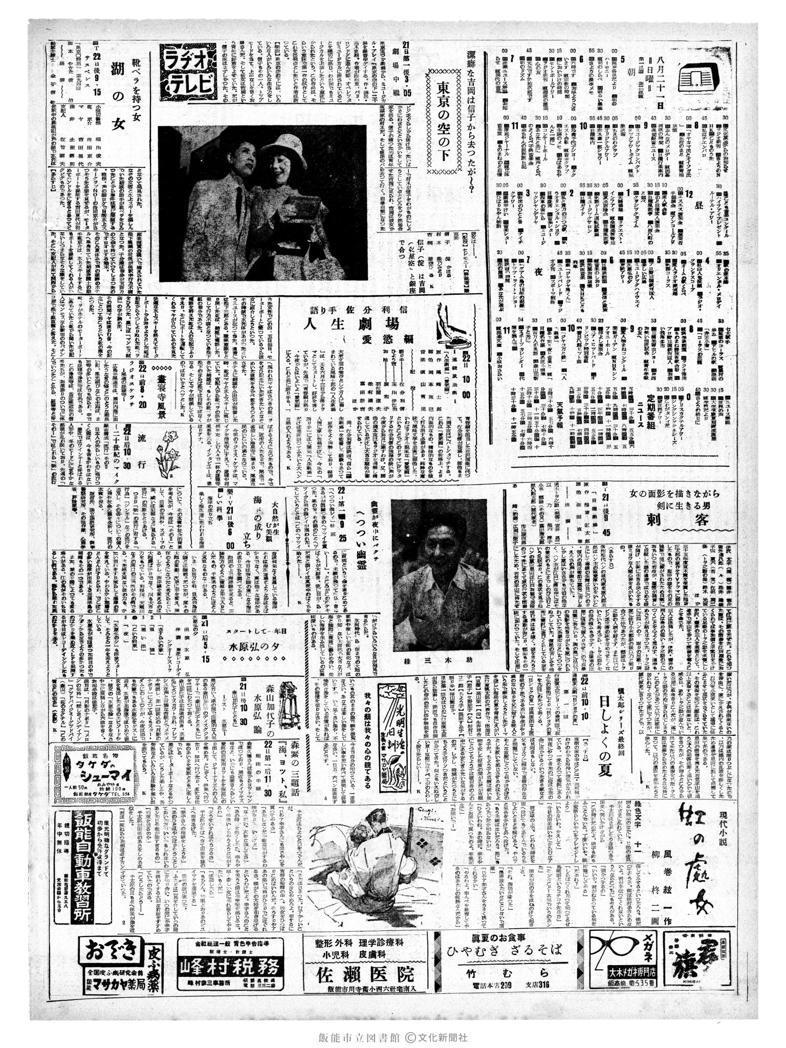 昭和35年8月21日2面 (第3616号) 