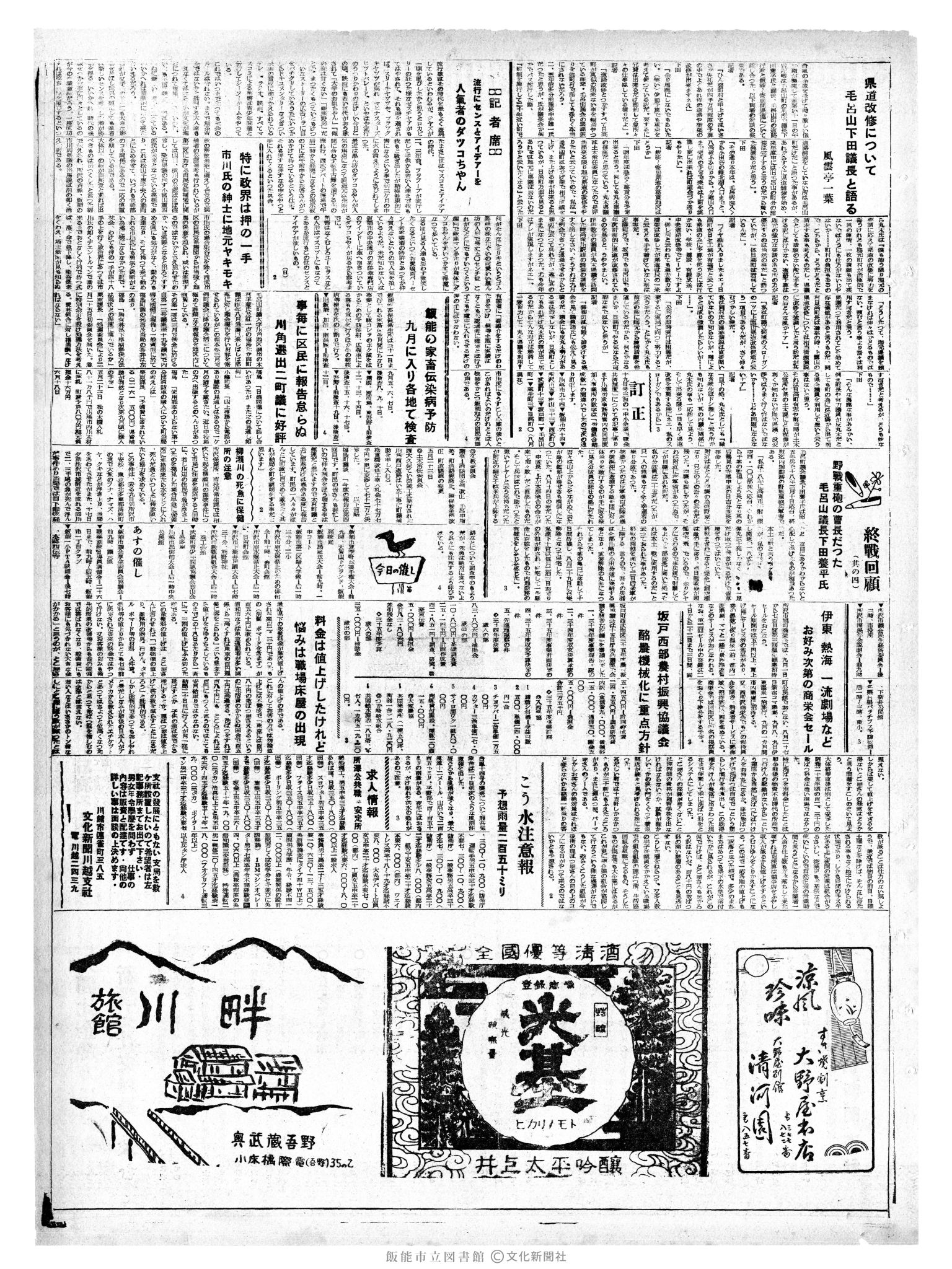 昭和35年8月21日3面 (第3616号) 