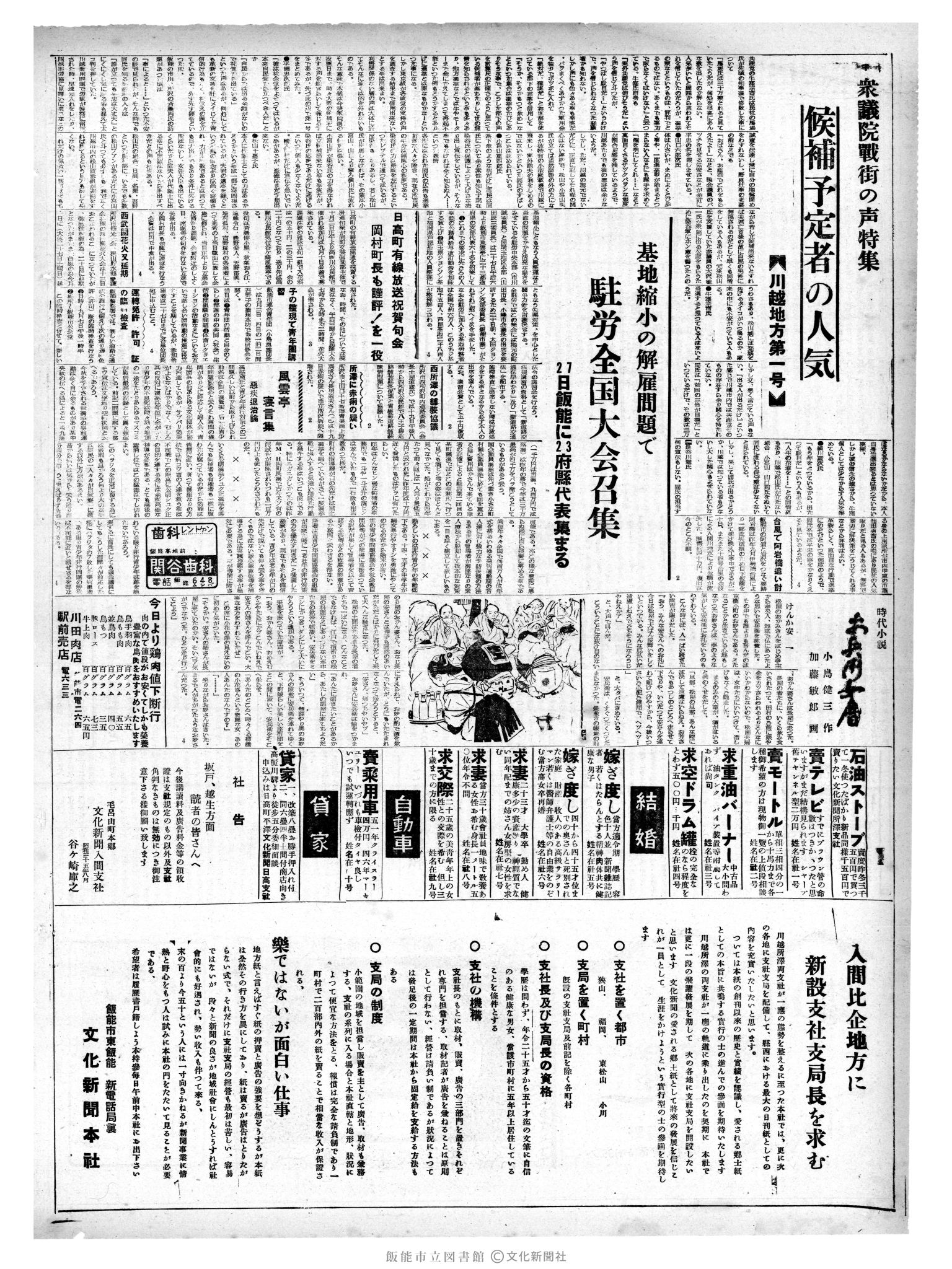 昭和35年8月21日4面 (第3616号) 