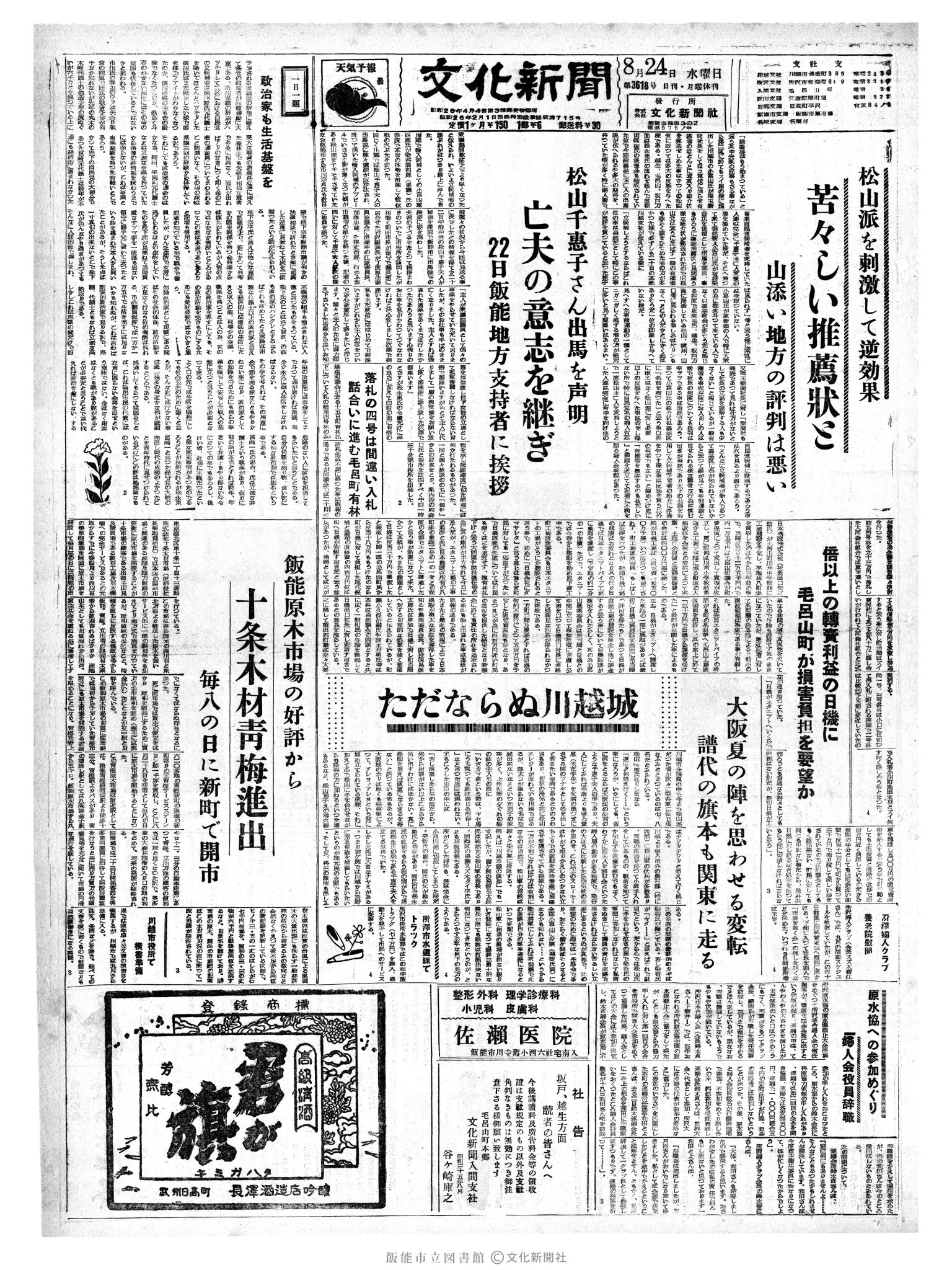 昭和35年8月24日1面 (第3618号) 