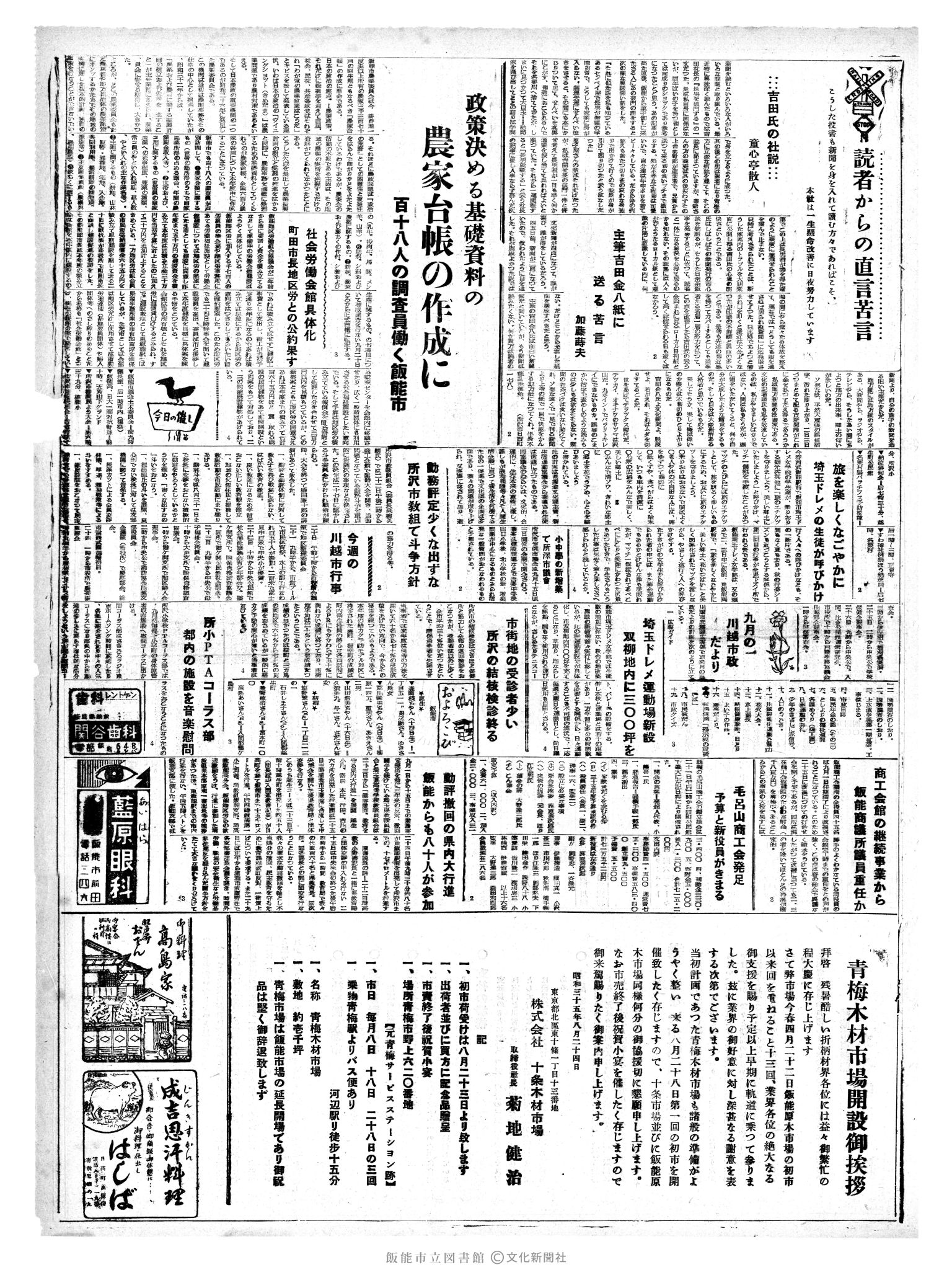 昭和35年8月24日3面 (第3618号) 