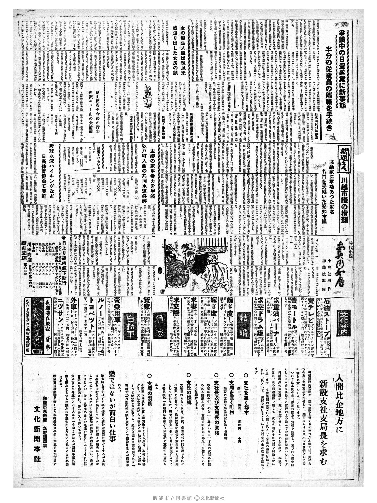 昭和35年8月24日4面 (第3618号) 