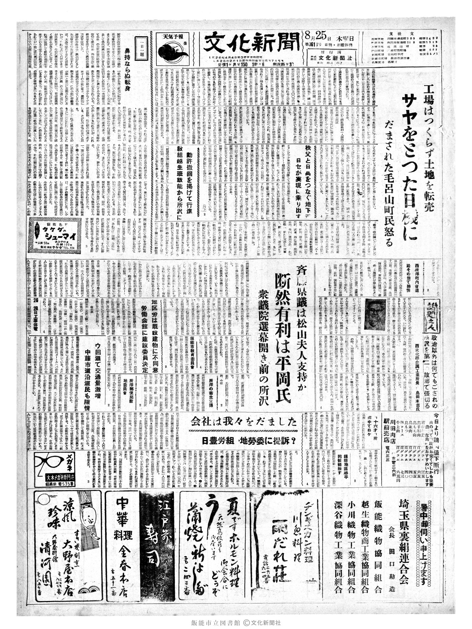 昭和35年8月25日1面 (第3619号) 号数誤植（3618→3619）