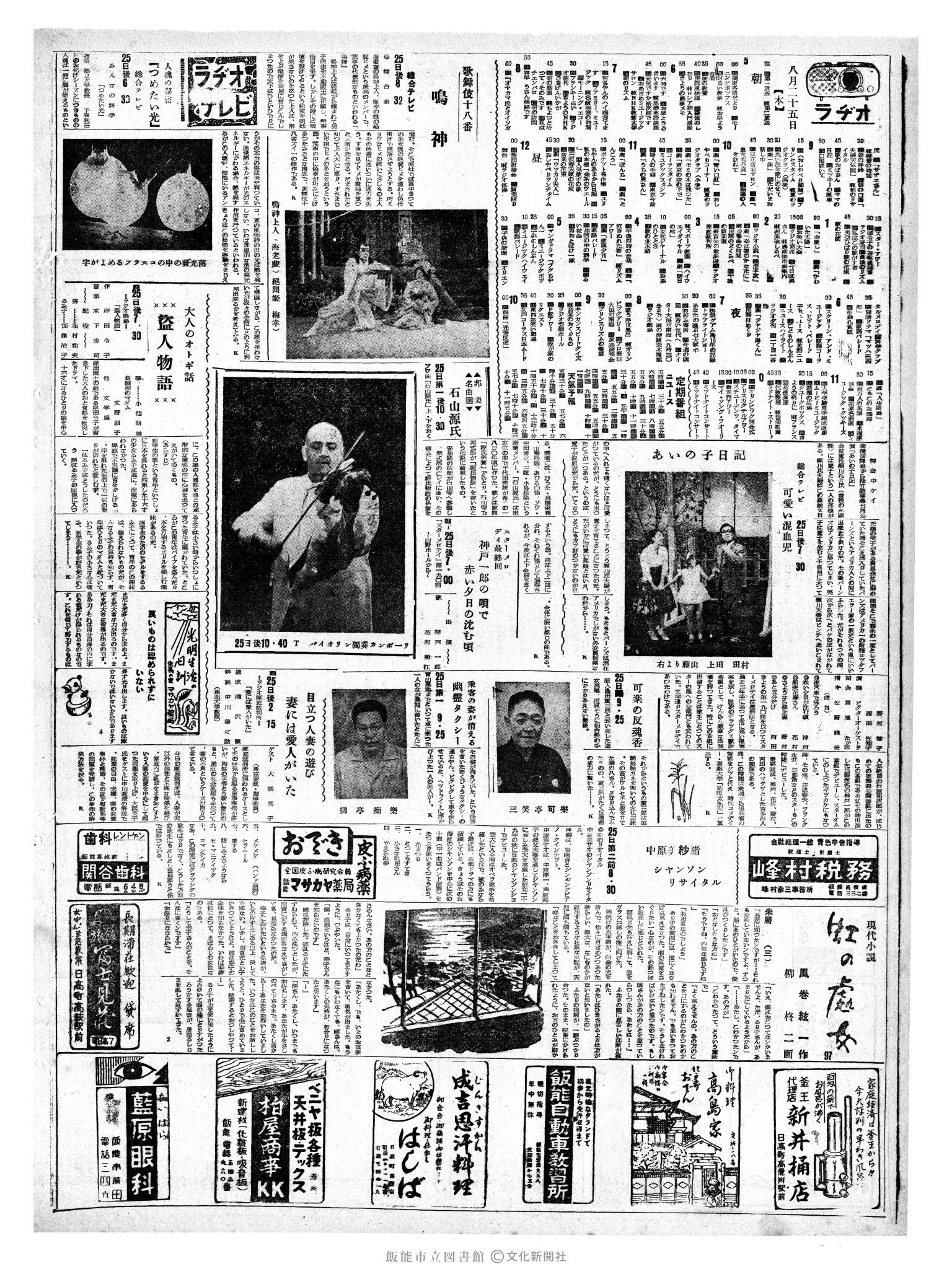 昭和35年8月25日2面 (第3619号) 