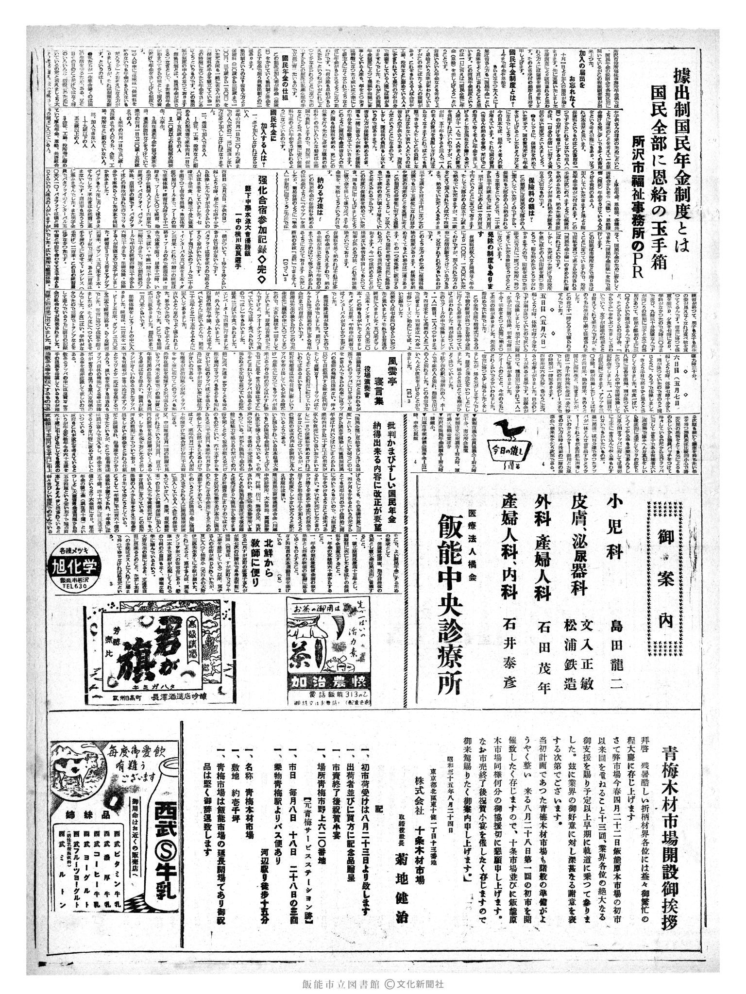 昭和35年8月25日3面 (第3619号) 