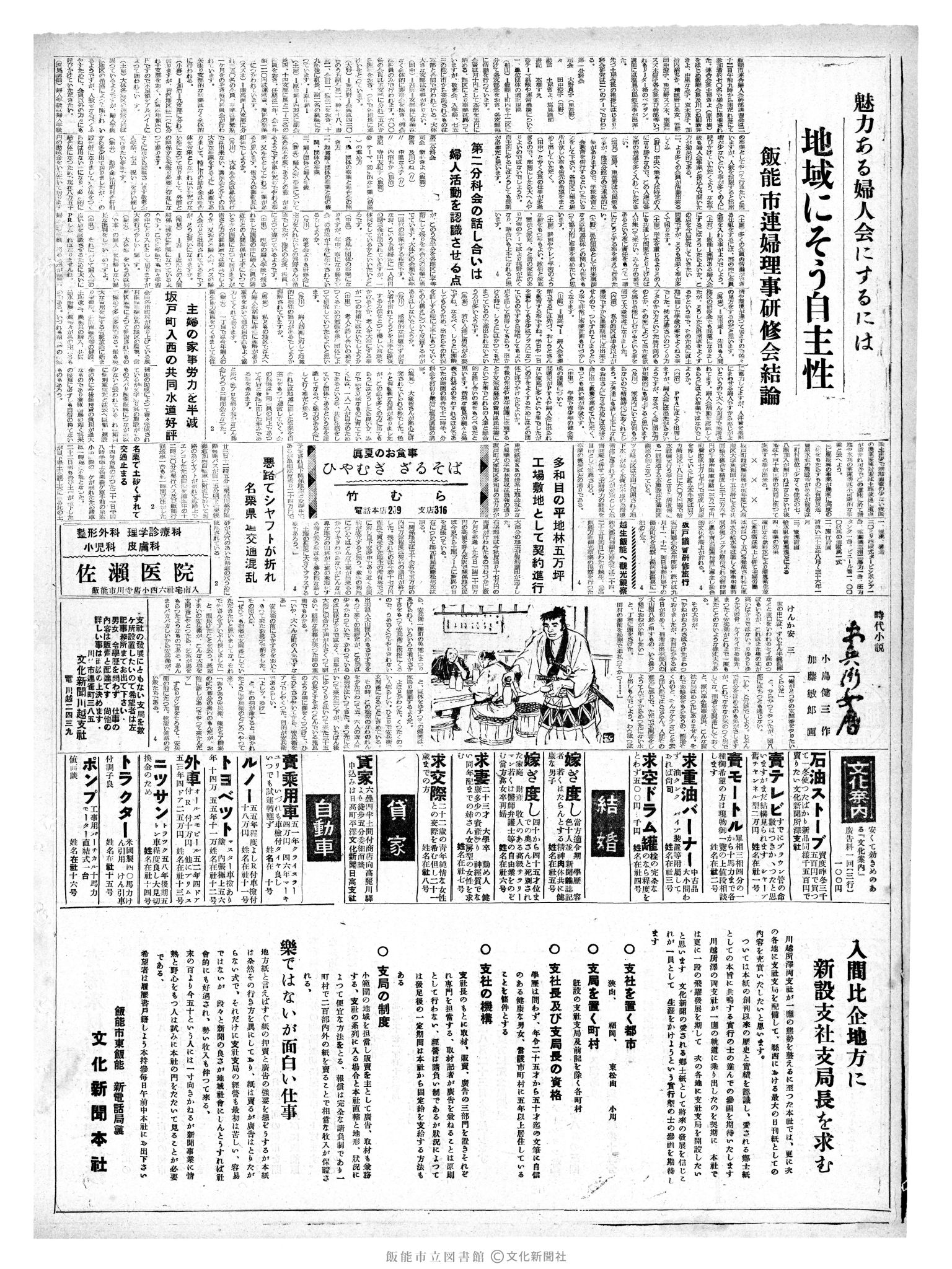 昭和35年8月25日4面 (第3619号) 