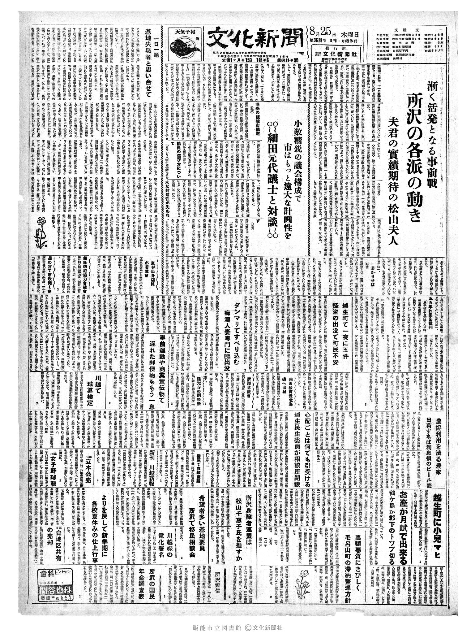 昭和35年8月26日1面 (第3620号) 日付誤植（8/25→8/26）号数誤植（3619→3620）