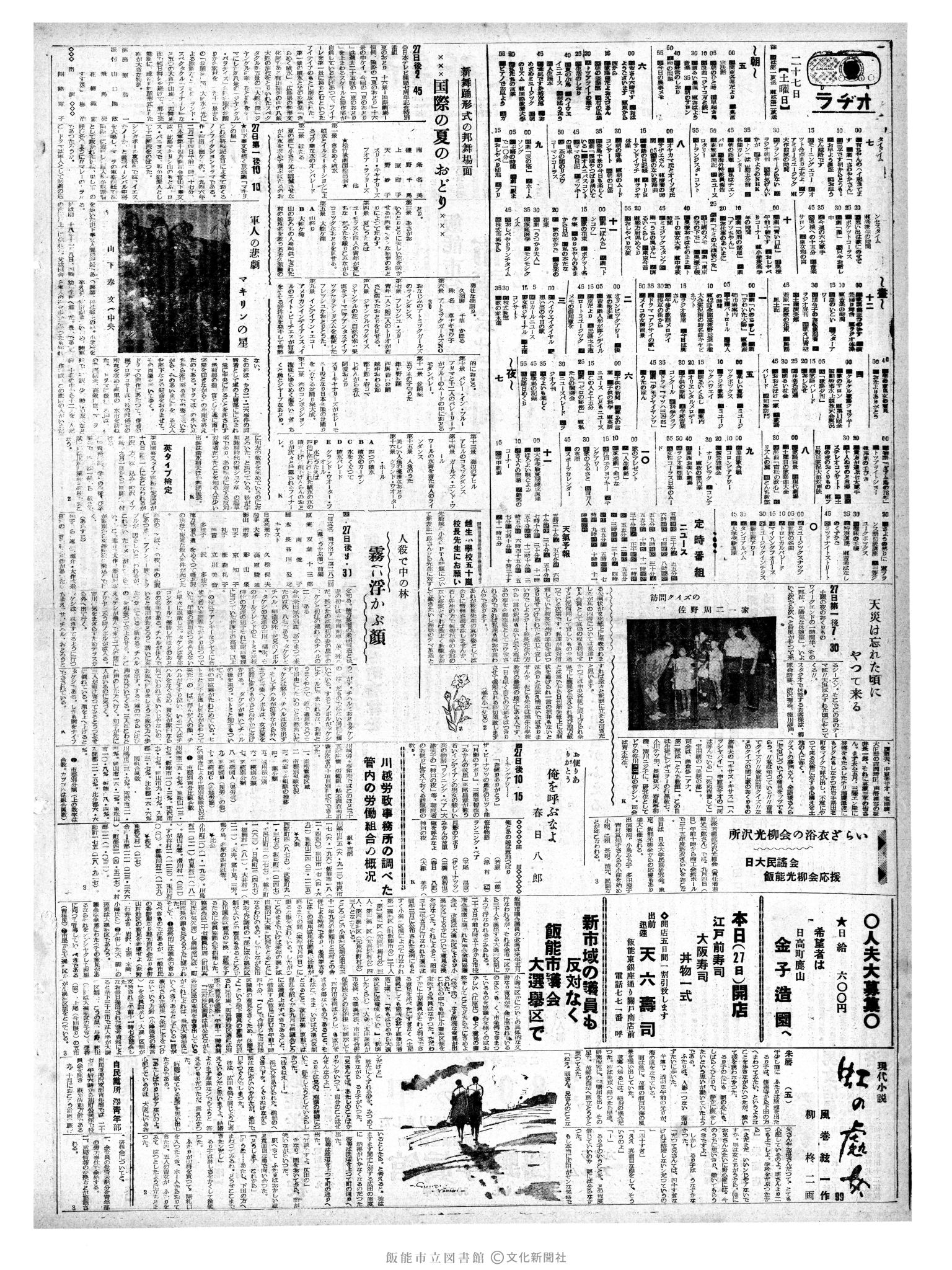 昭和35年8月27日2面 (第3621号) 