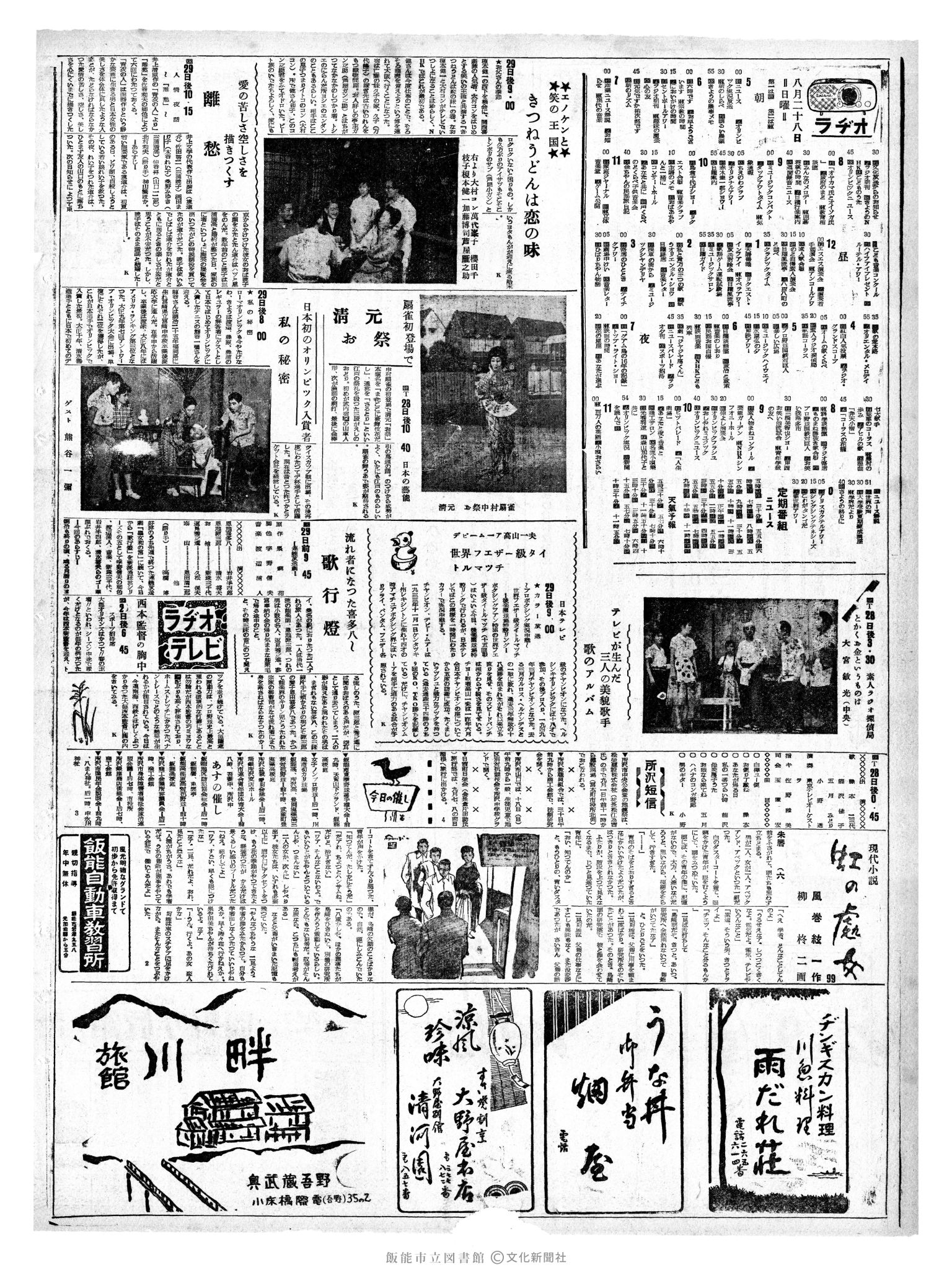 昭和35年8月28日2面 (第3622号) 