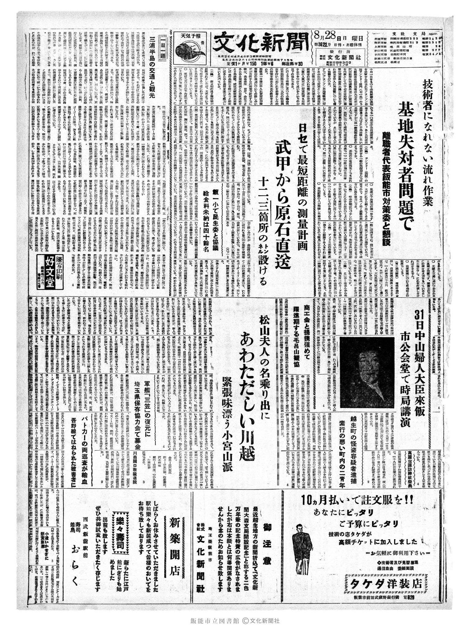 昭和35年8月30日1面 (第3623号) 日付誤植（8/28→8/30）号数誤植（3621→3623）