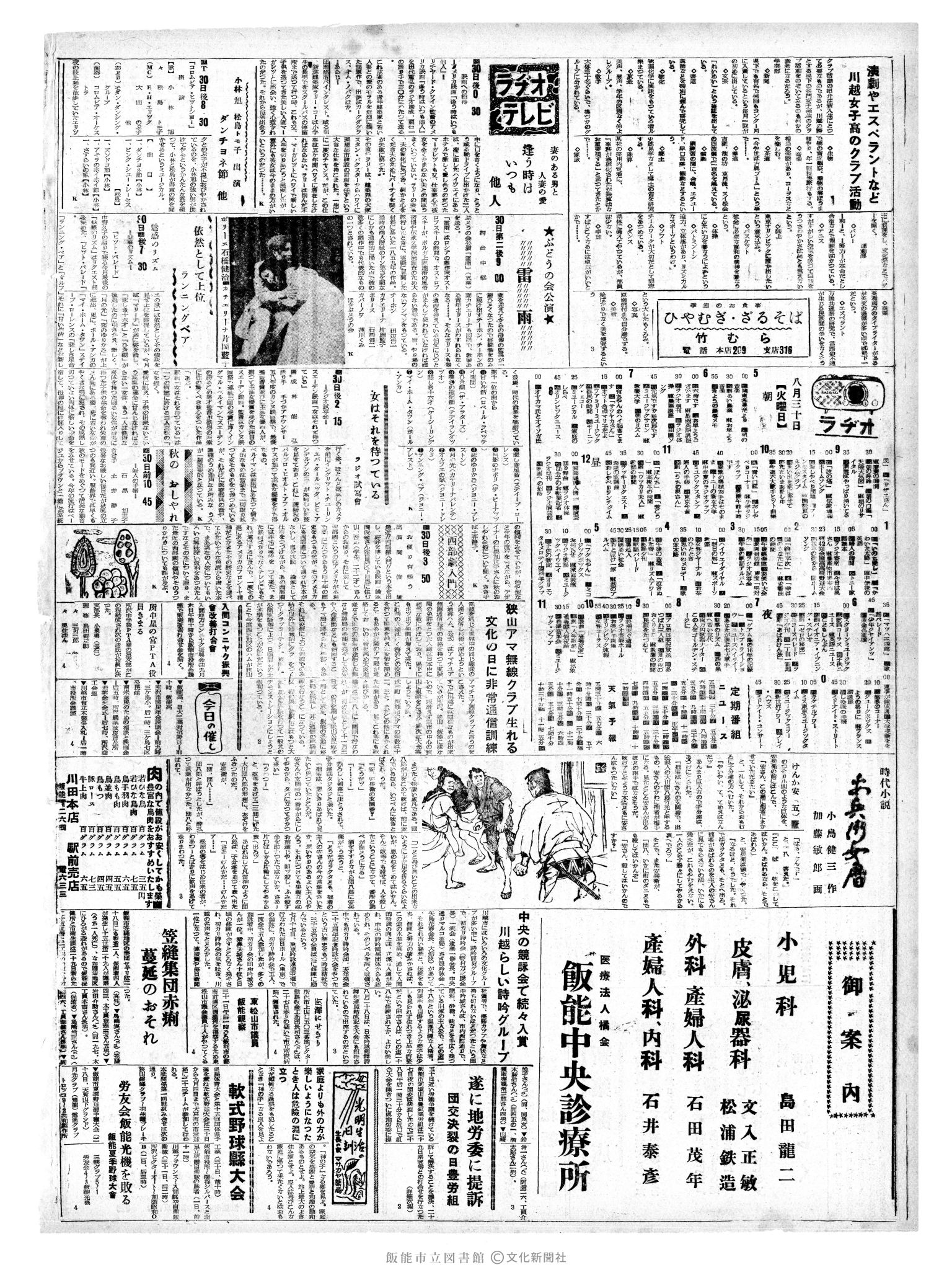 昭和35年8月30日2面 (第3623号) 