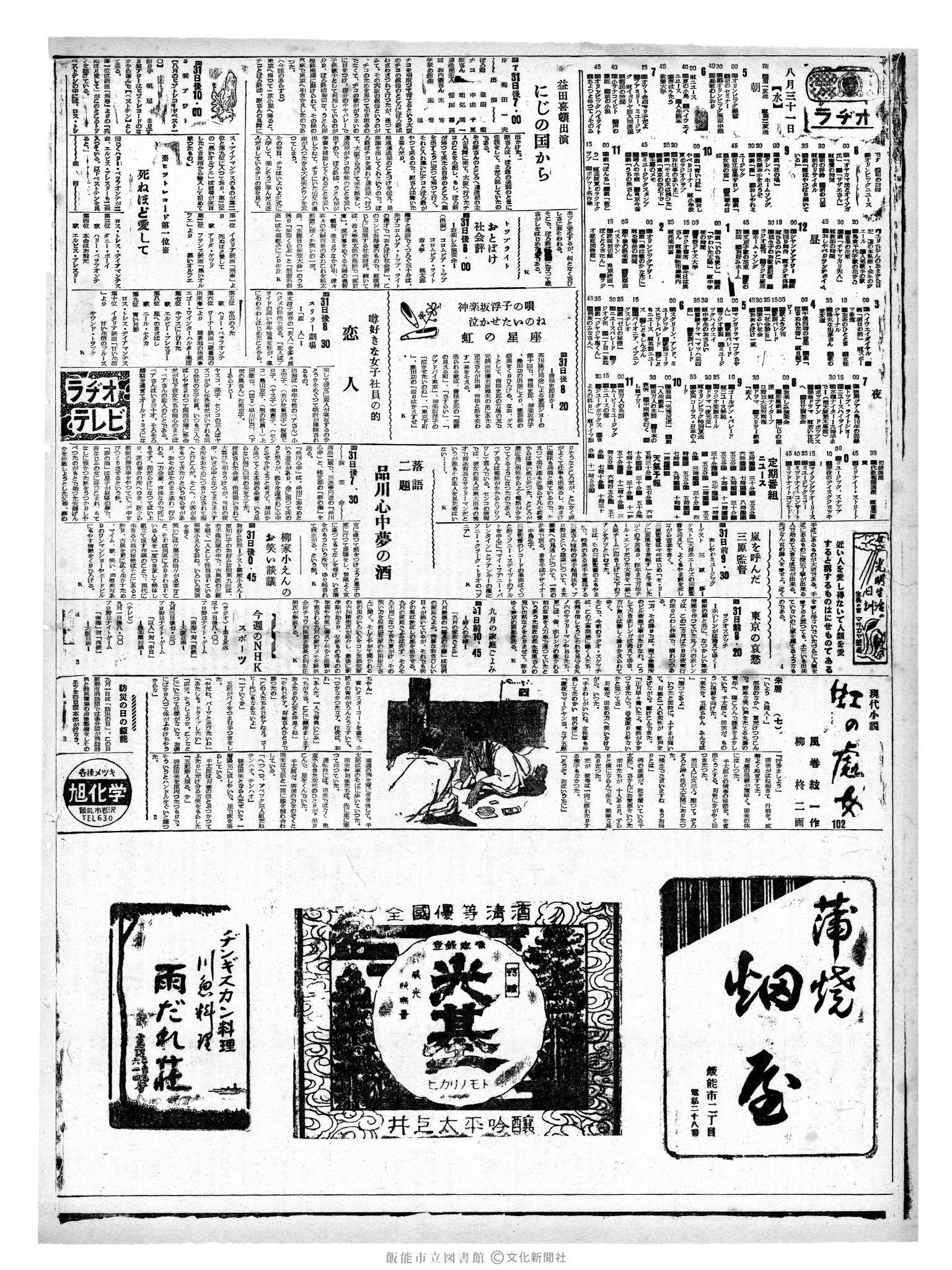 昭和35年8月31日2面 (第3624号) 