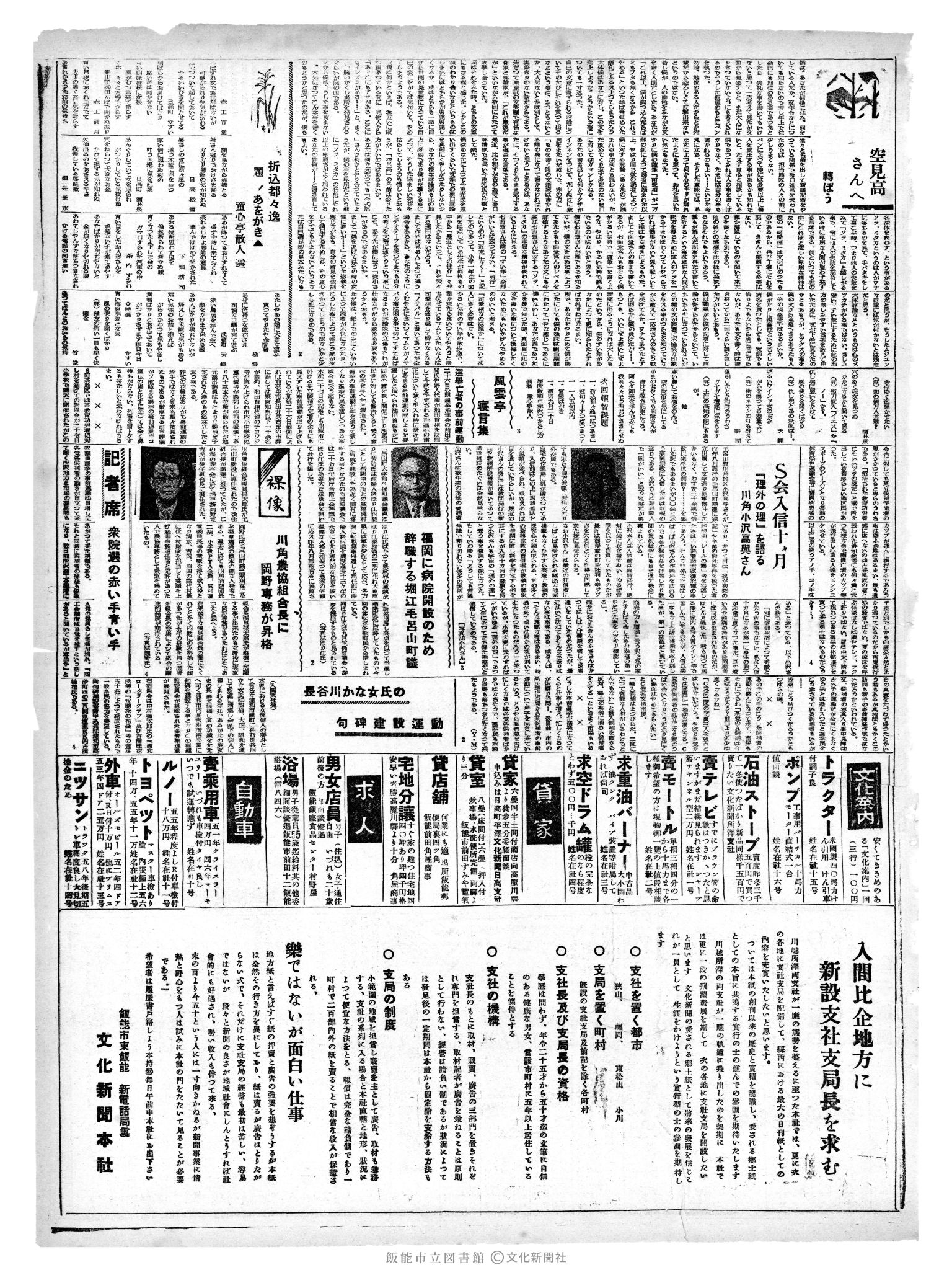 昭和35年8月31日3面 (第3624号) 