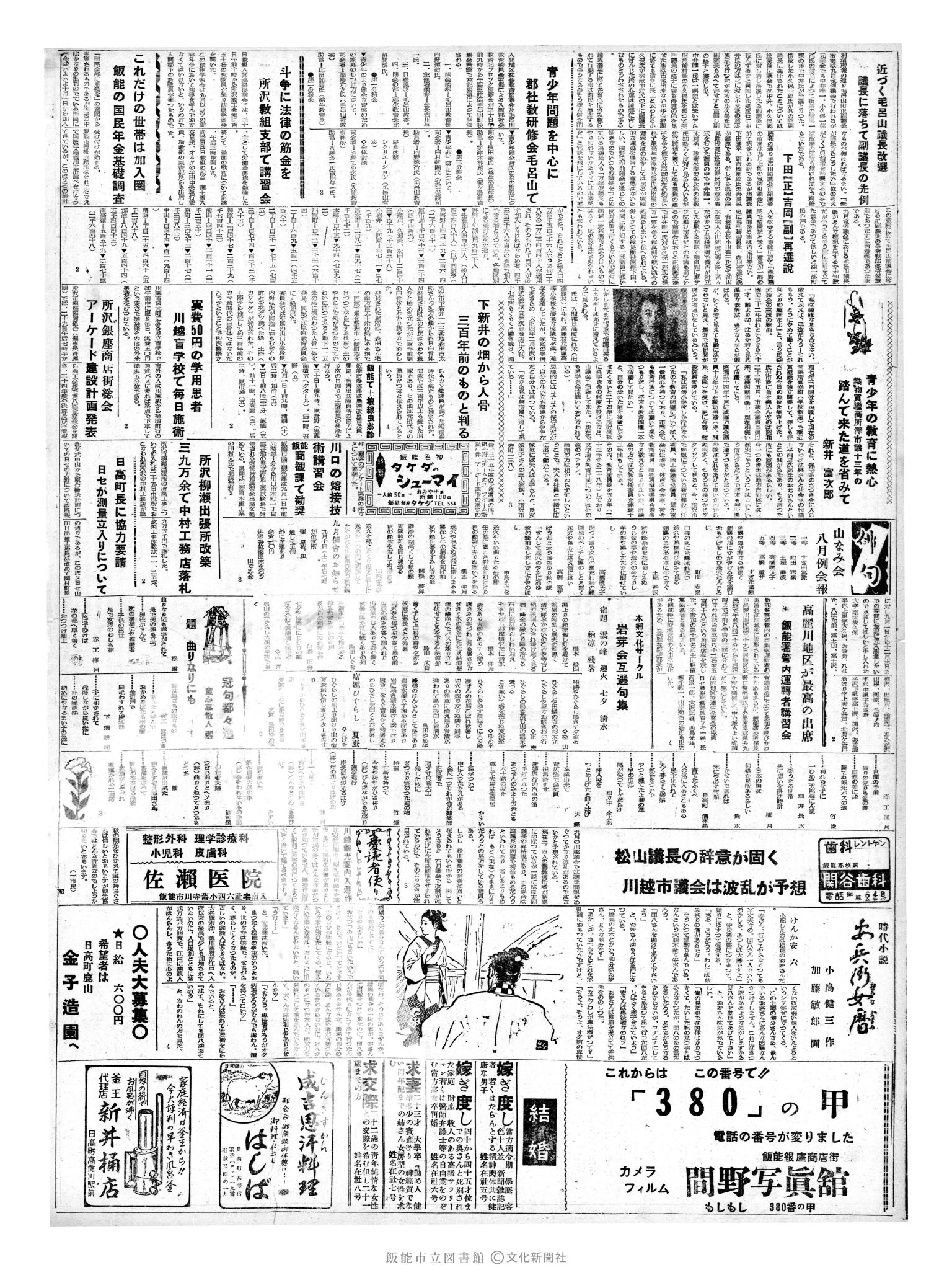 昭和35年8月31日4面 (第3624号) 