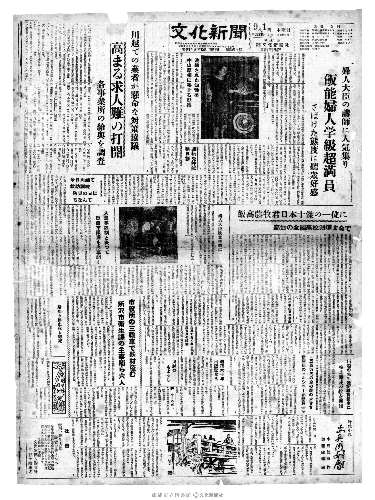 昭和35年9月1日1面 (第3625号) 