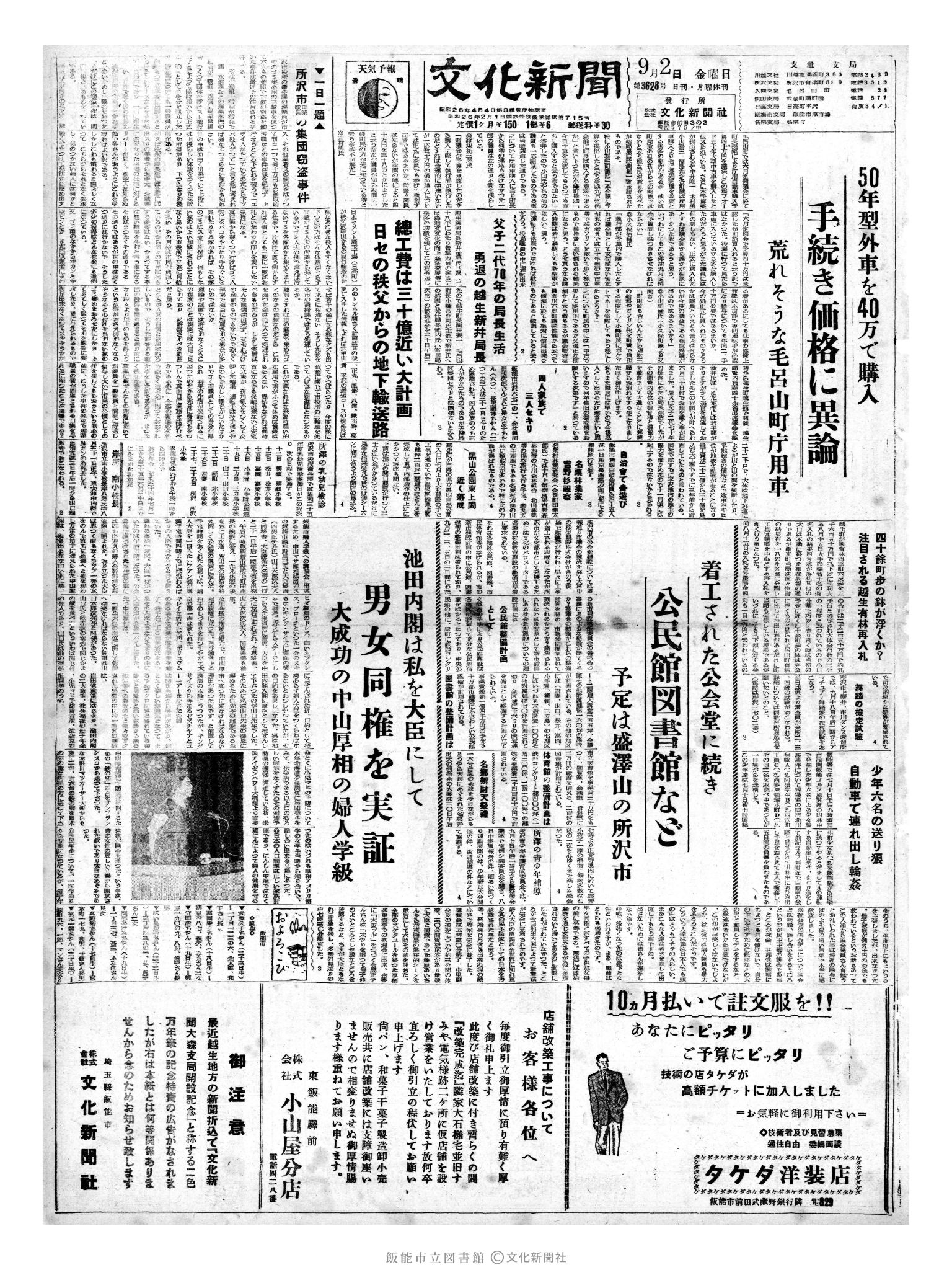 昭和35年9月2日1面 (第3626号) 