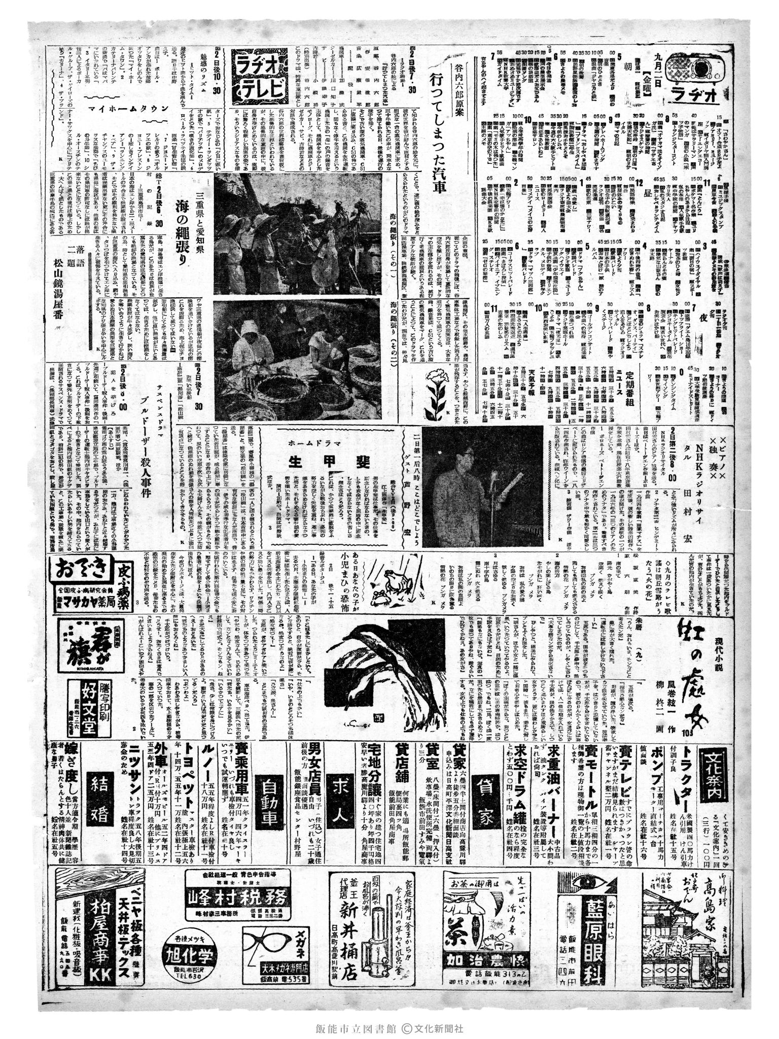 昭和35年9月2日2面 (第3626号) 