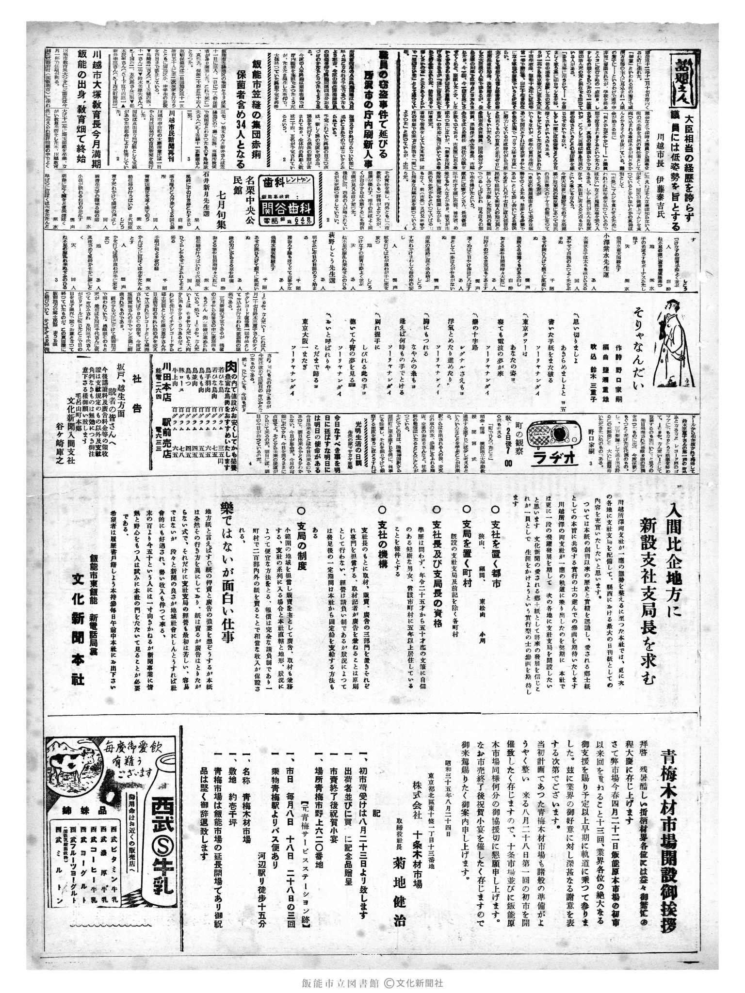 昭和35年9月2日3面 (第3626号) 