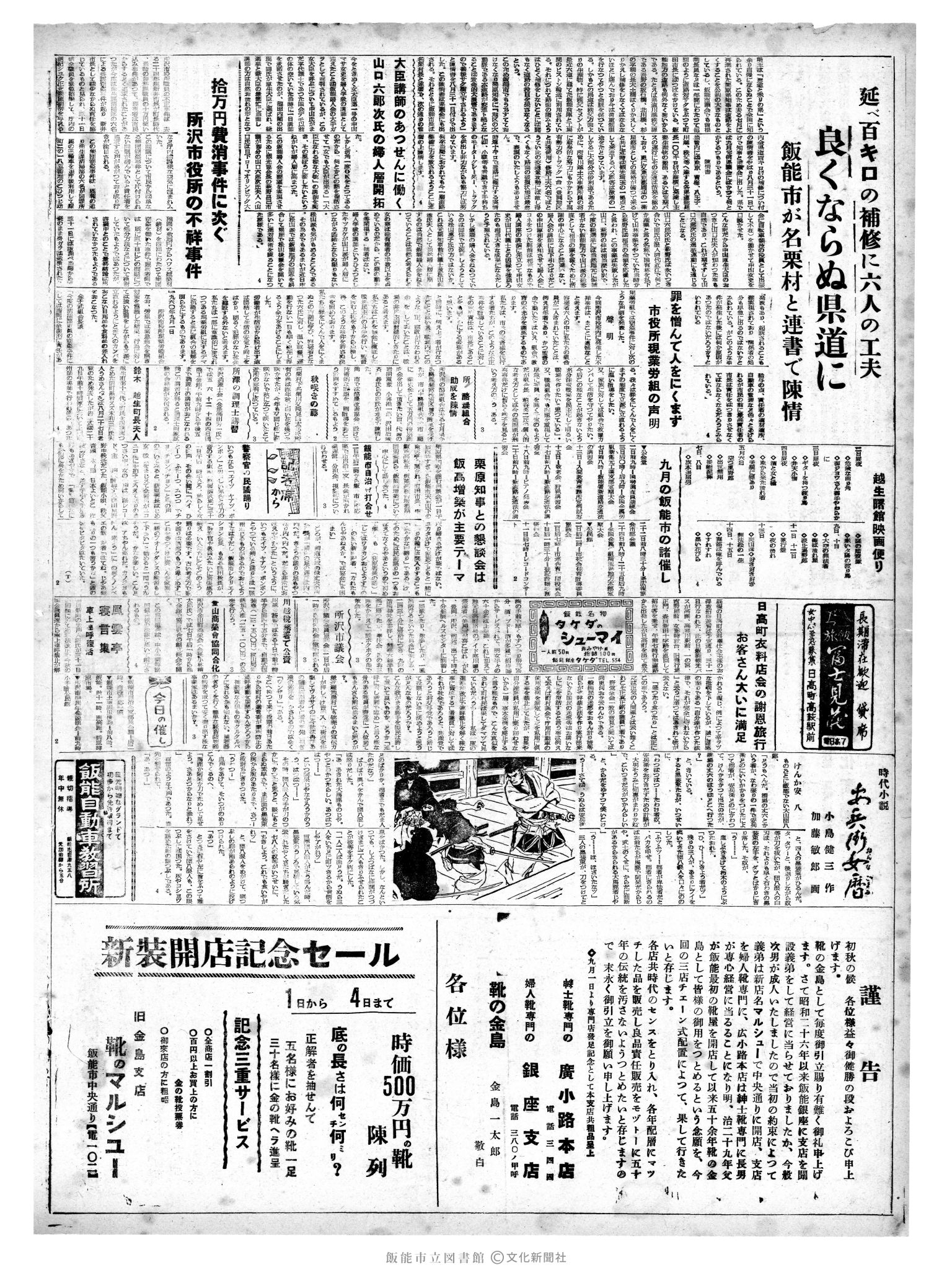 昭和35年9月2日4面 (第3626号) 