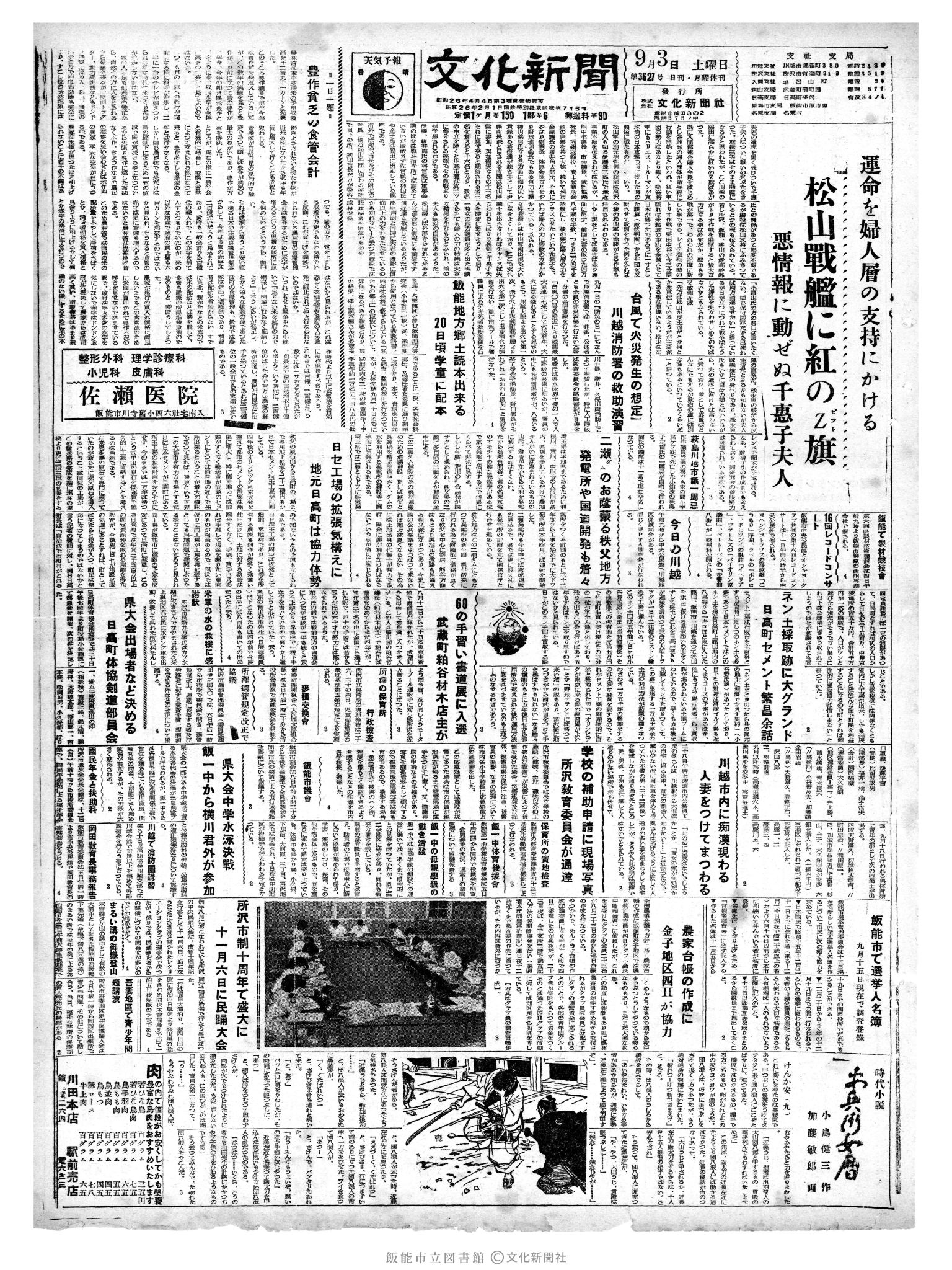 昭和35年9月3日1面 (第3627号) 