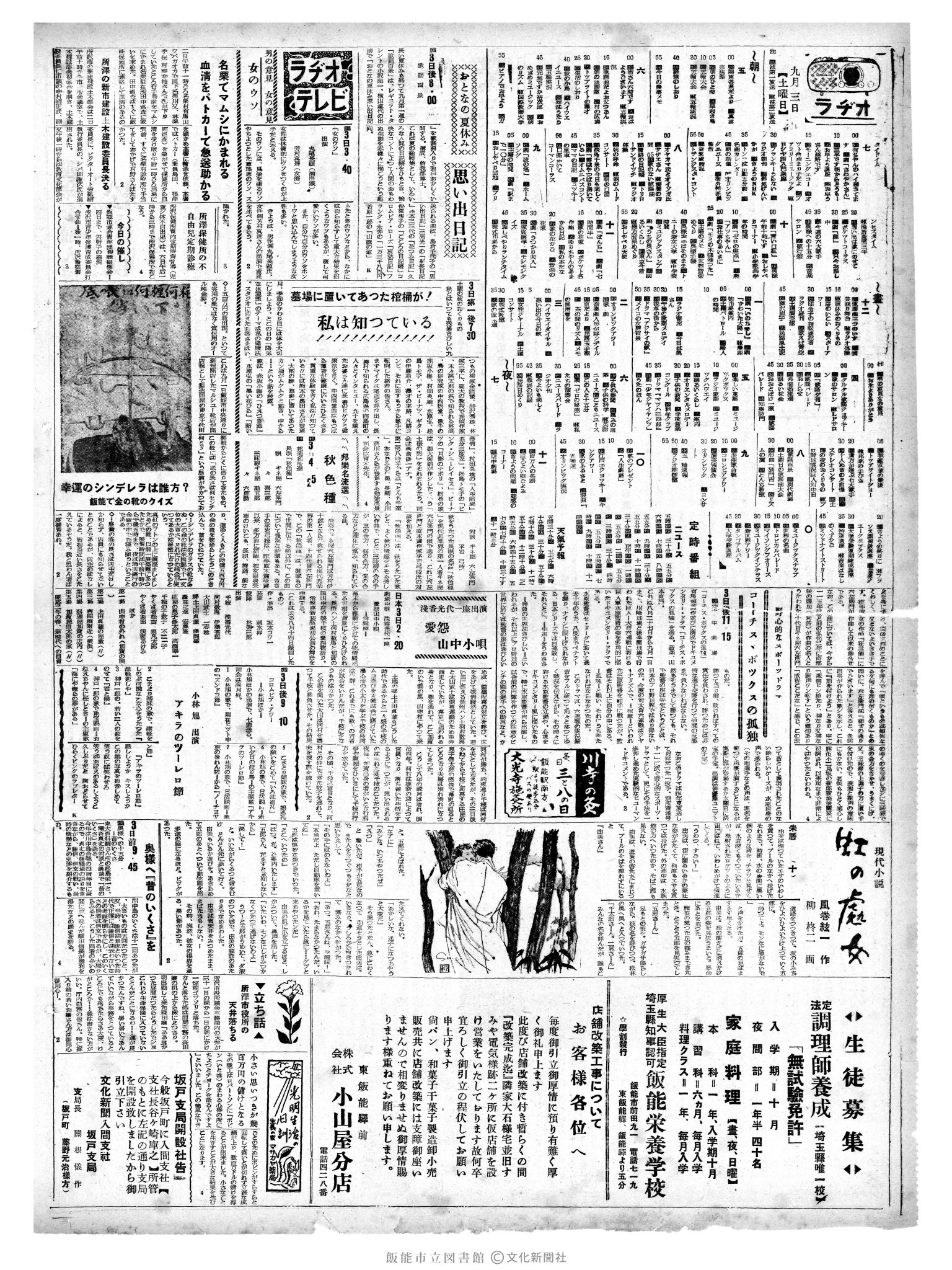 昭和35年9月3日2面 (第3627号) 