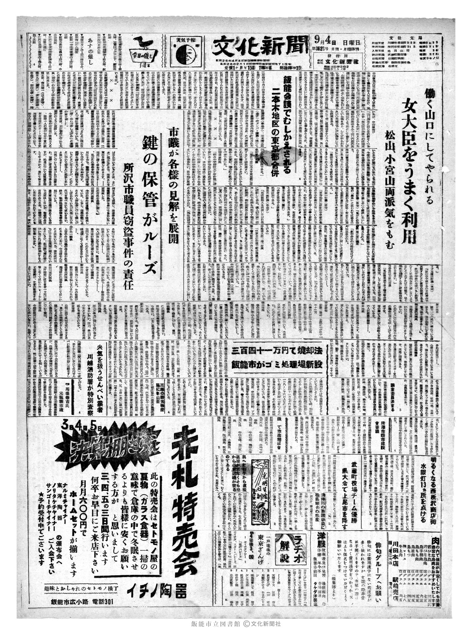 昭和35年9月4日1面 (第3628号) 