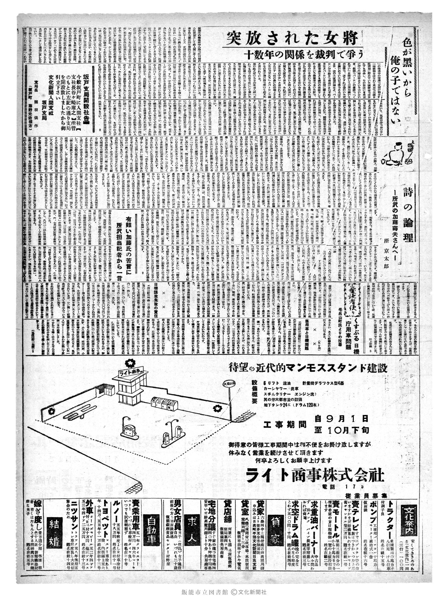 昭和35年9月4日3面 (第3628号) 