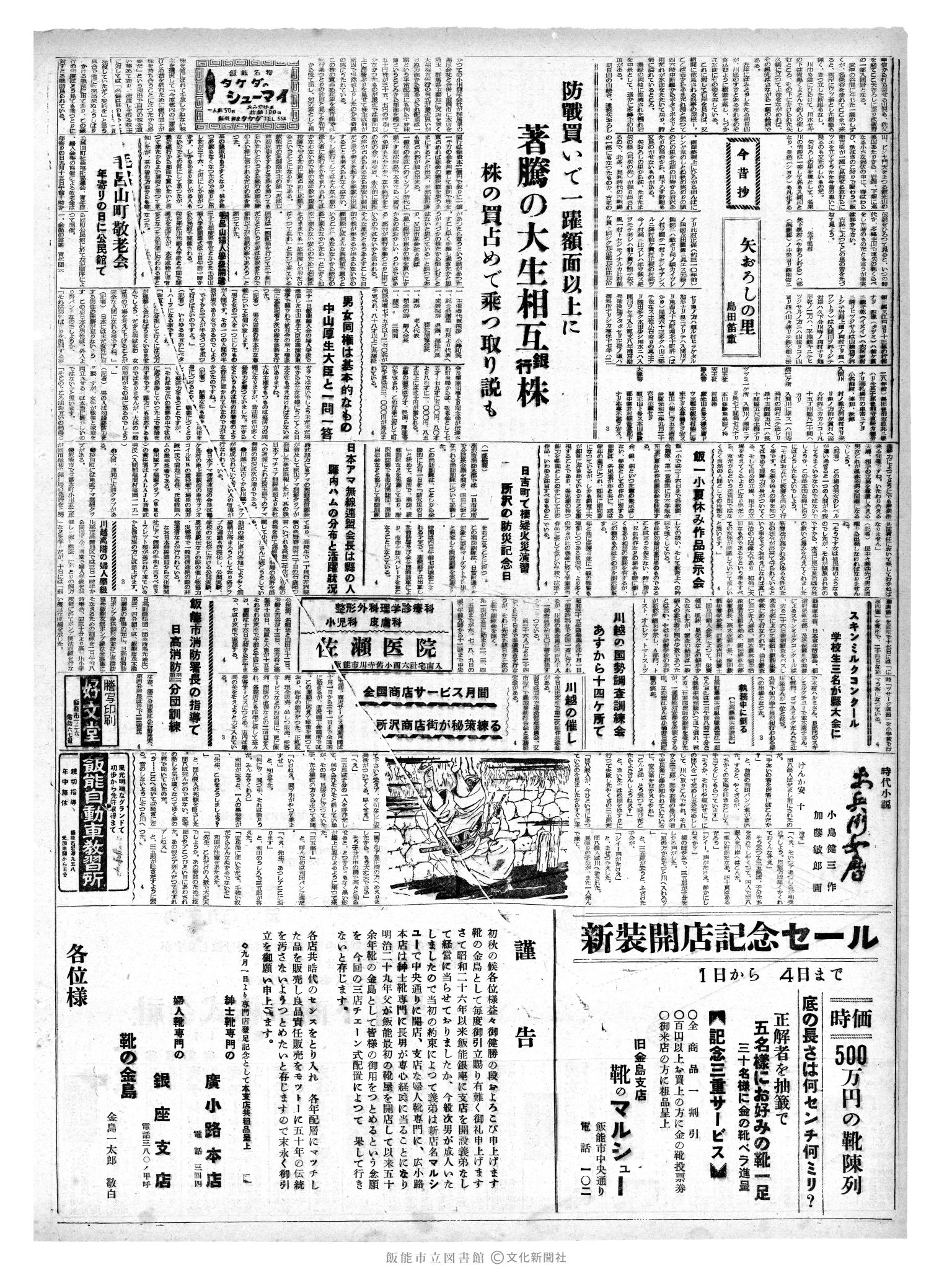 昭和35年9月4日4面 (第3628号) 