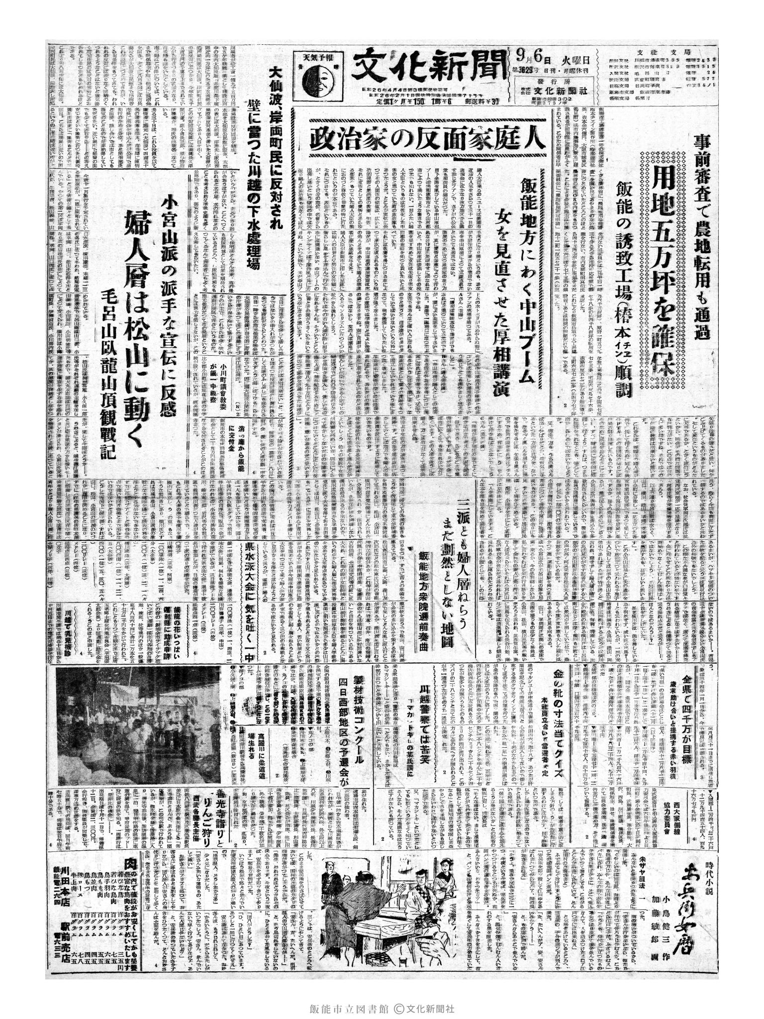 昭和35年9月6日1面 (第3629号) 