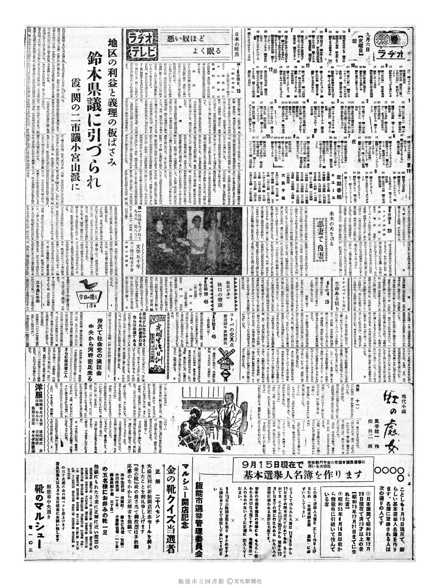 昭和35年9月6日2面 (第3629号) 