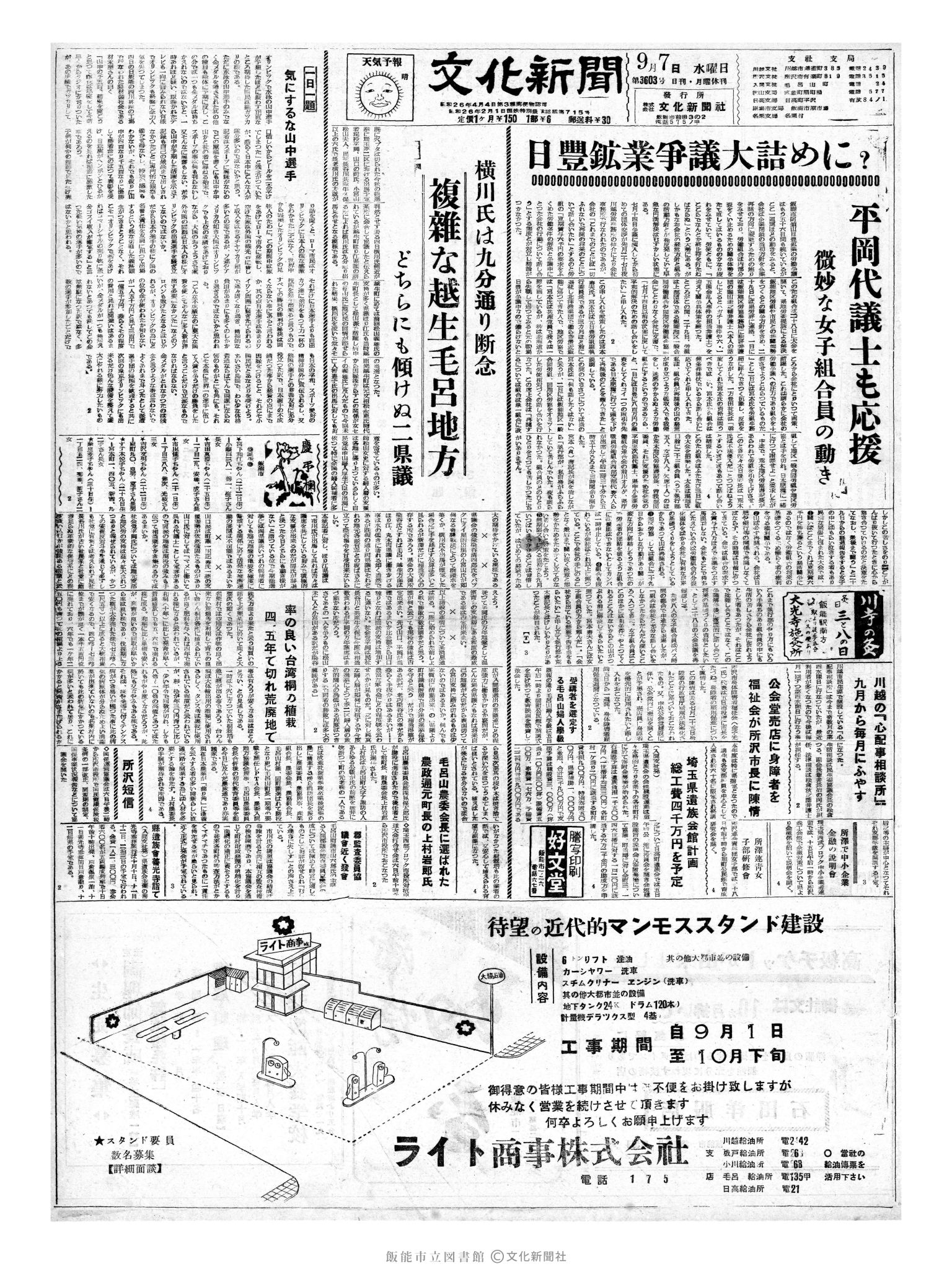 昭和35年9月7日1面 (第3630号) 号数誤植（360３→3630）