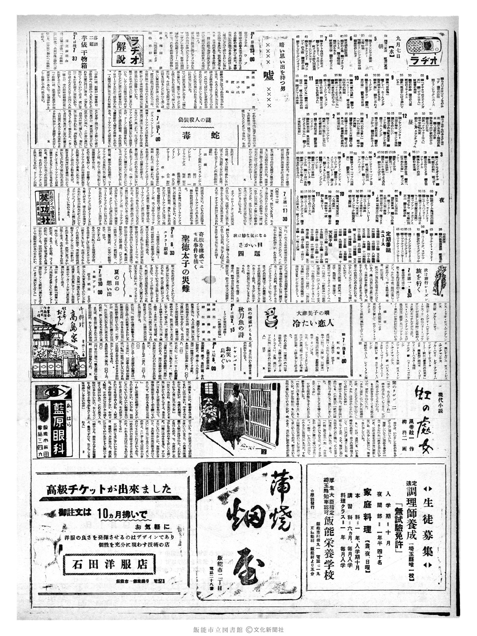 昭和35年9月7日2面 (第3630号) 