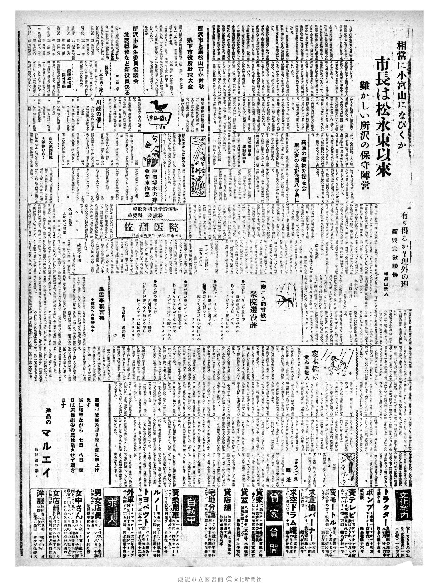 昭和35年9月7日3面 (第3630号) 