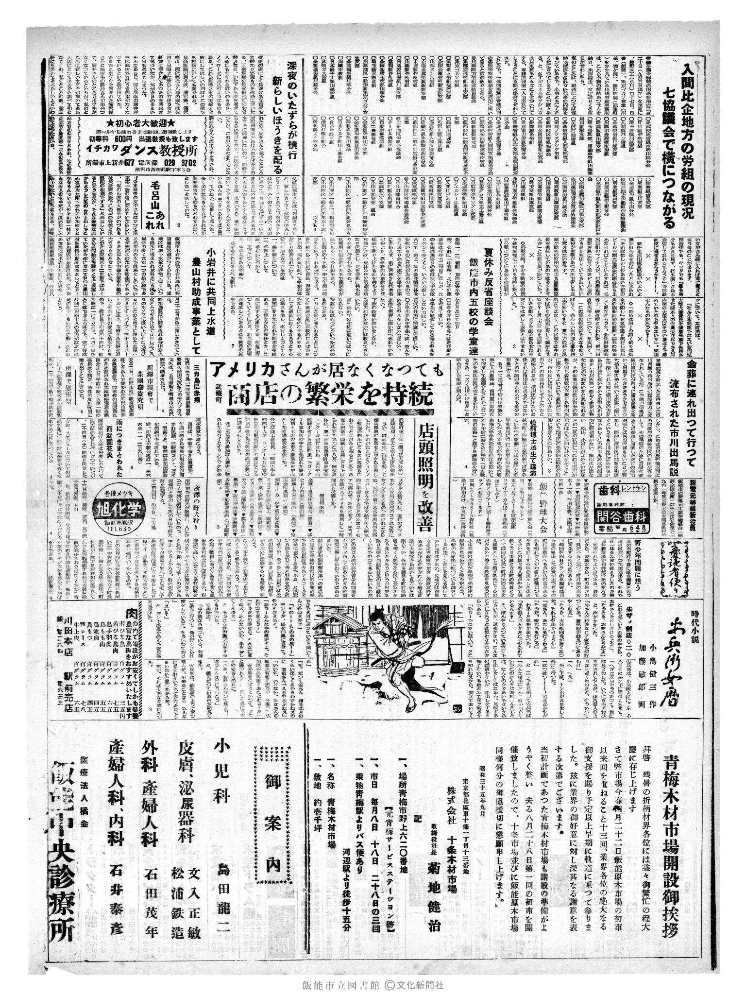 昭和35年9月7日4面 (第3630号) 