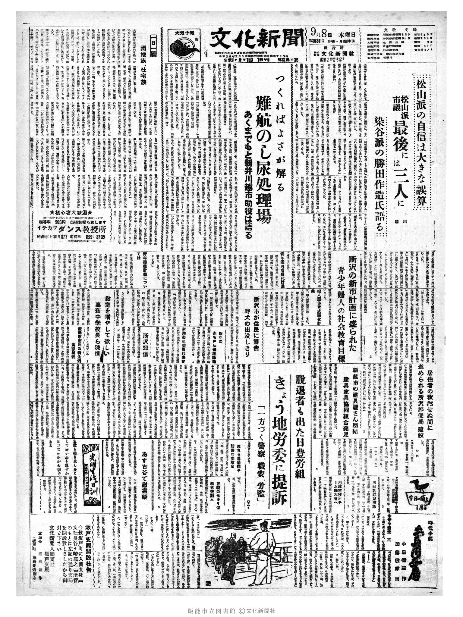 昭和35年9月8日1面 (第3631号) 