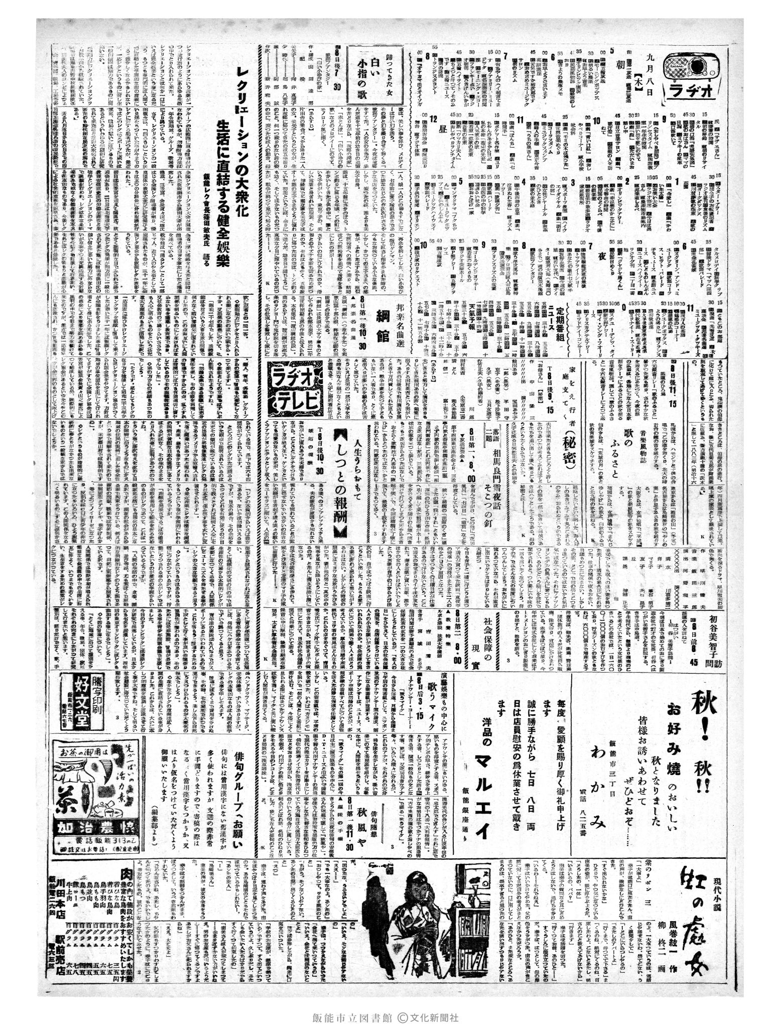 昭和35年9月8日2面 (第3631号) 