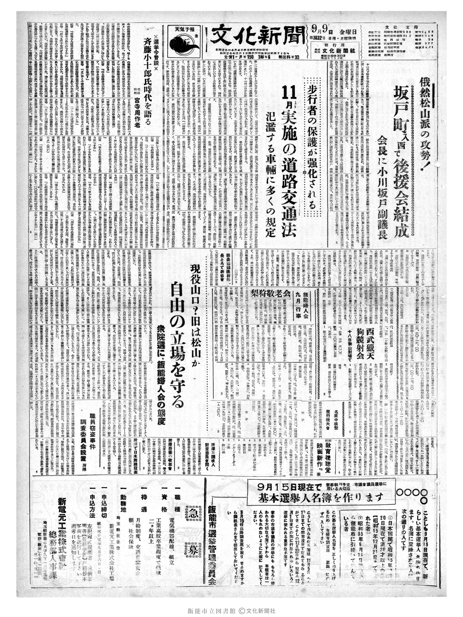 昭和35年9月9日1面 (第3632号) 