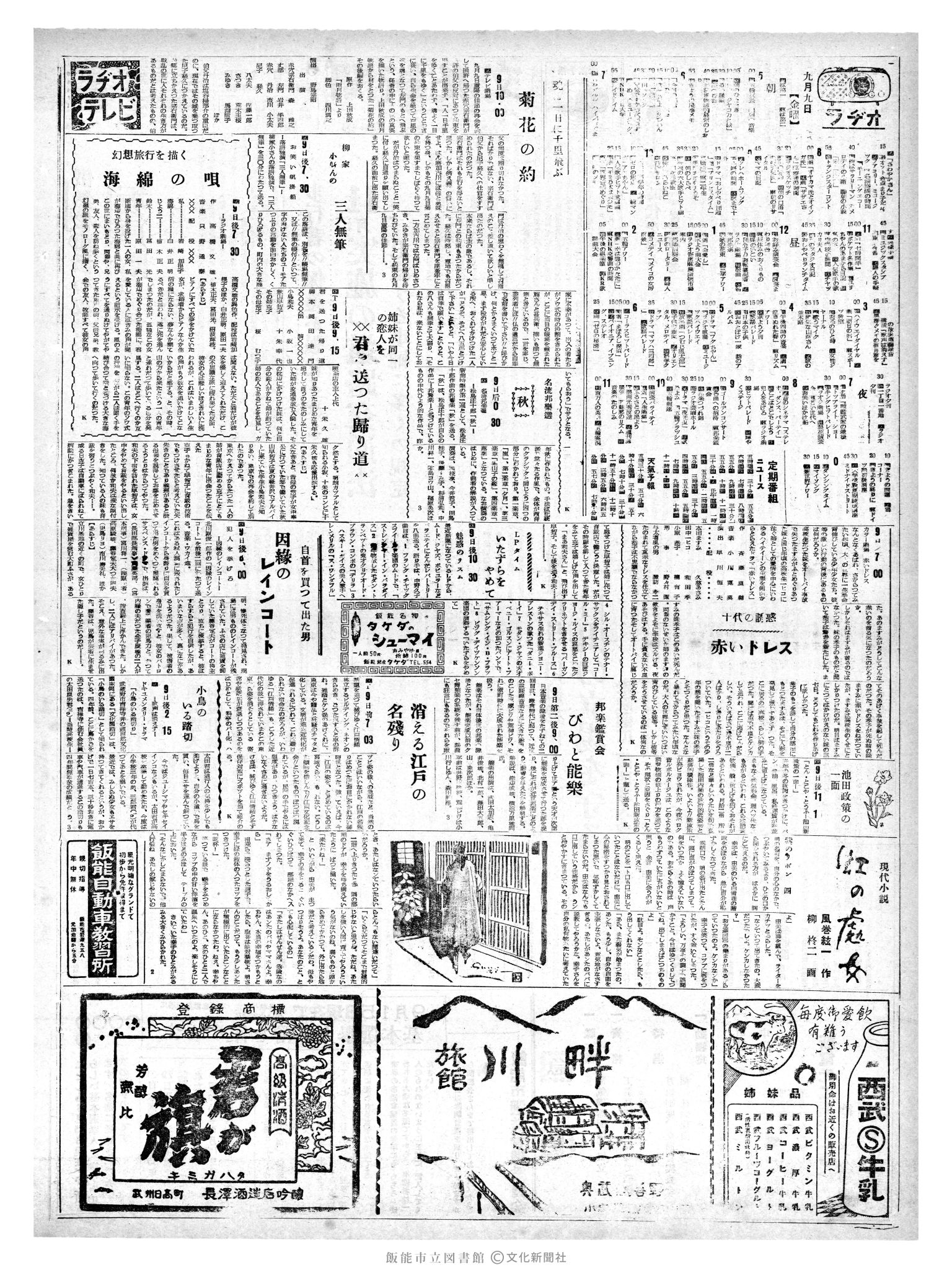 昭和35年9月9日2面 (第3632号) 